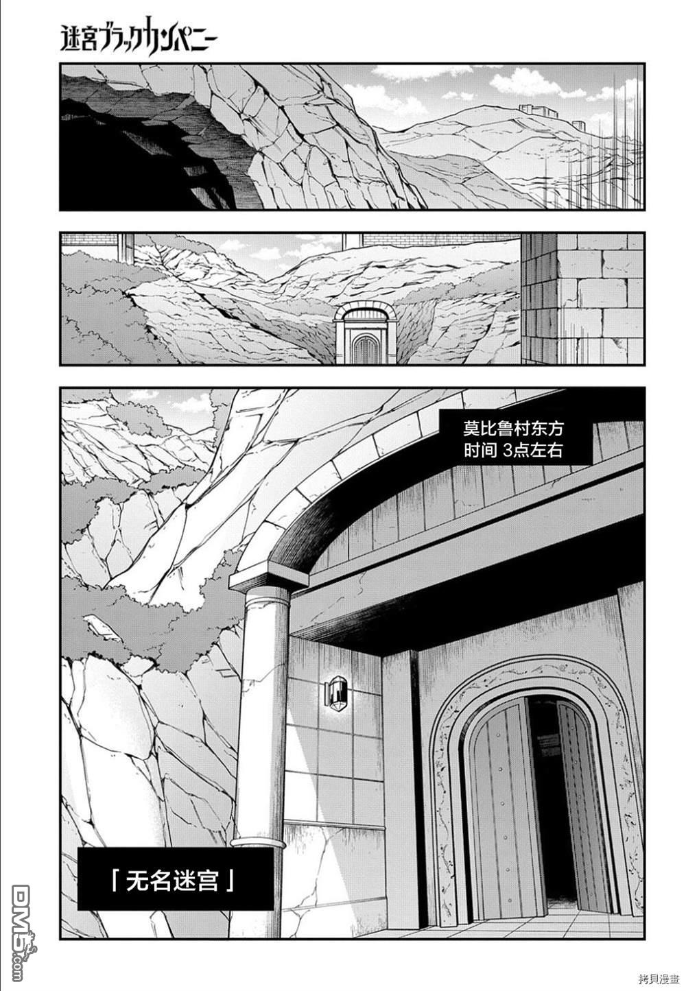 异世界迷宫黑心企业第39话在线观看 - 第13张