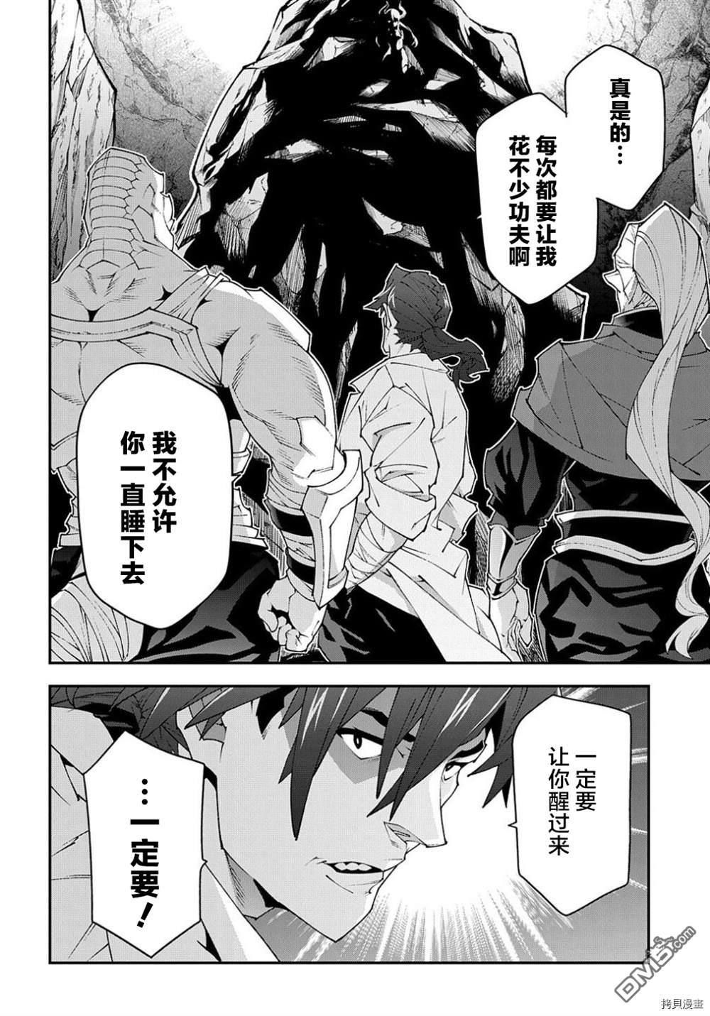 异世界迷宫黑心企业第39话在线观看 - 第12张