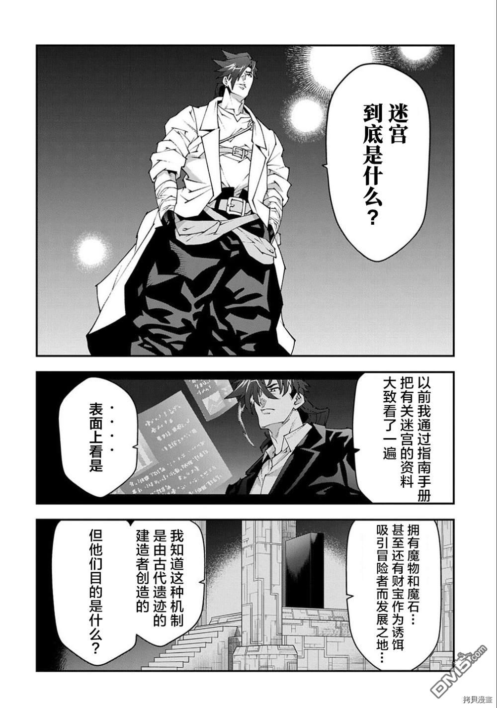 异世界迷宫黑心企业第39话在线观看 - 第10张