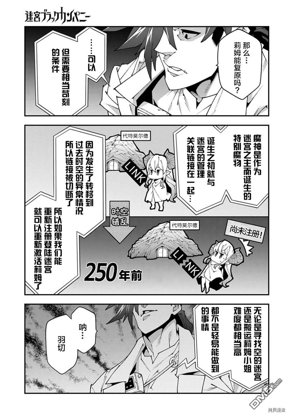 异世界迷宫黑心企业第39话在线观看 - 第9张