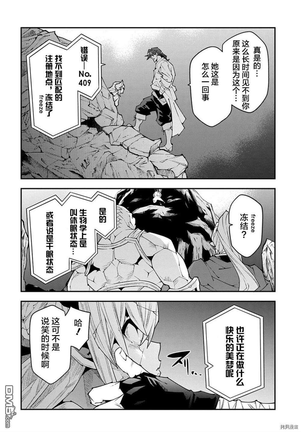 异世界迷宫黑心企业第39话在线观看 - 第8张