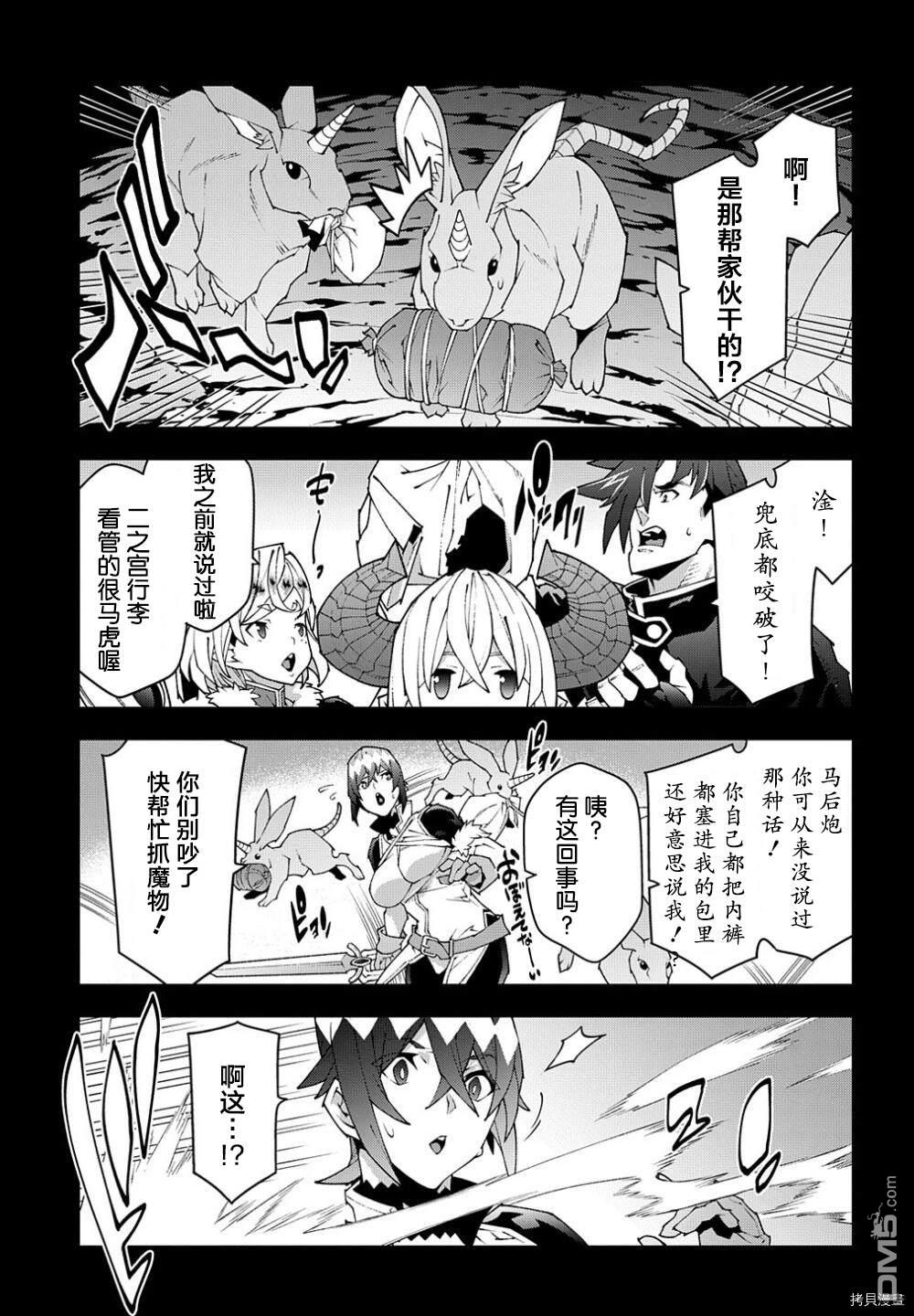 异世界迷宫黑心企业第39话在线观看 - 第3张