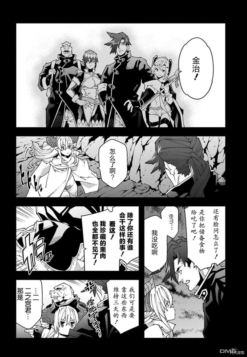异世界迷宫黑心企业第39话在线观看 - 第2张