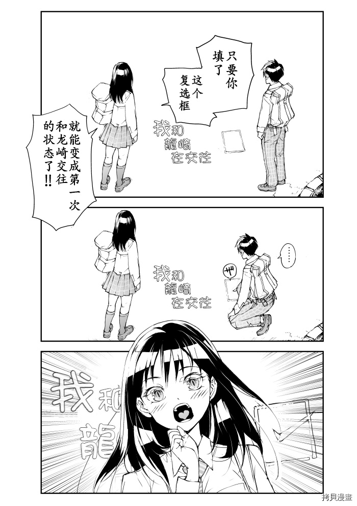 蜕皮吧！龙崎同学第97话试看在线观看 - 第4张
