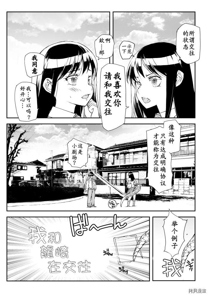 蜕皮吧！龙崎同学第97话试看在线观看 - 第3张