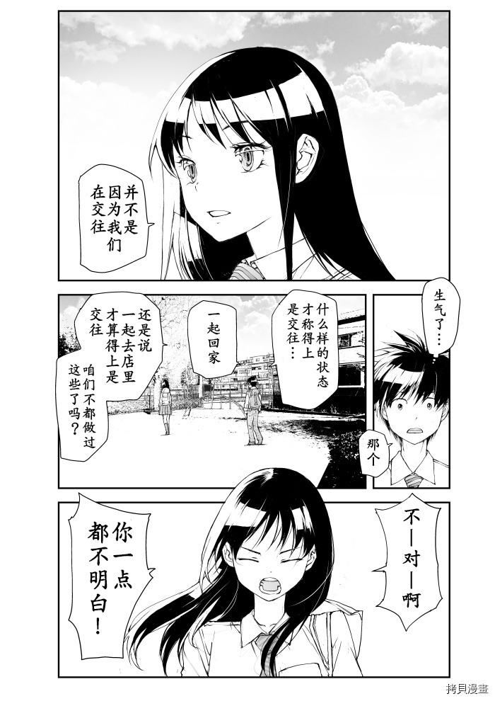 蜕皮吧！龙崎同学第97话试看在线观看 - 第2张