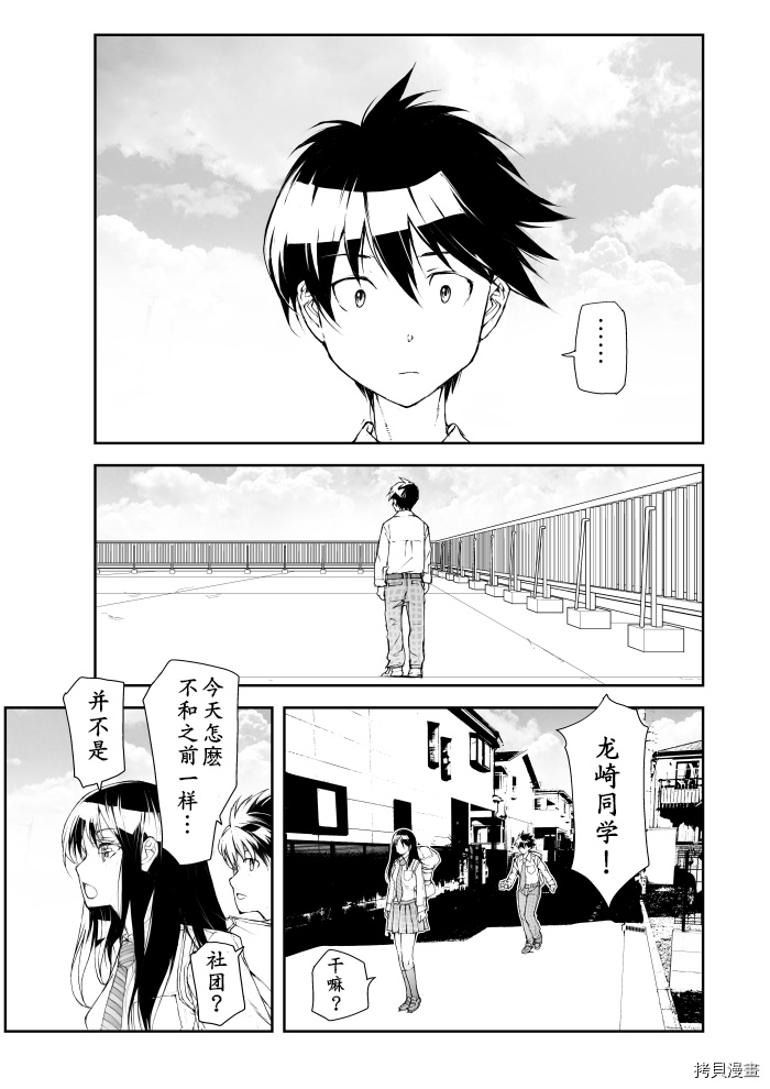 蜕皮吧！龙崎同学第97话试看在线观看 - 第1张