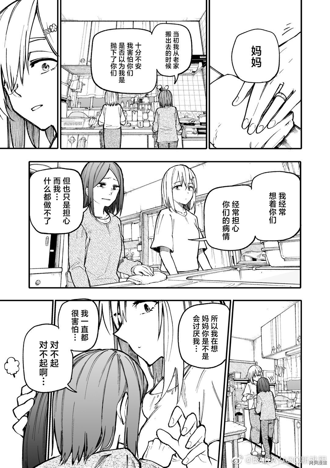 老夫老妻重返青春第117-118话在线观看 - 第7张