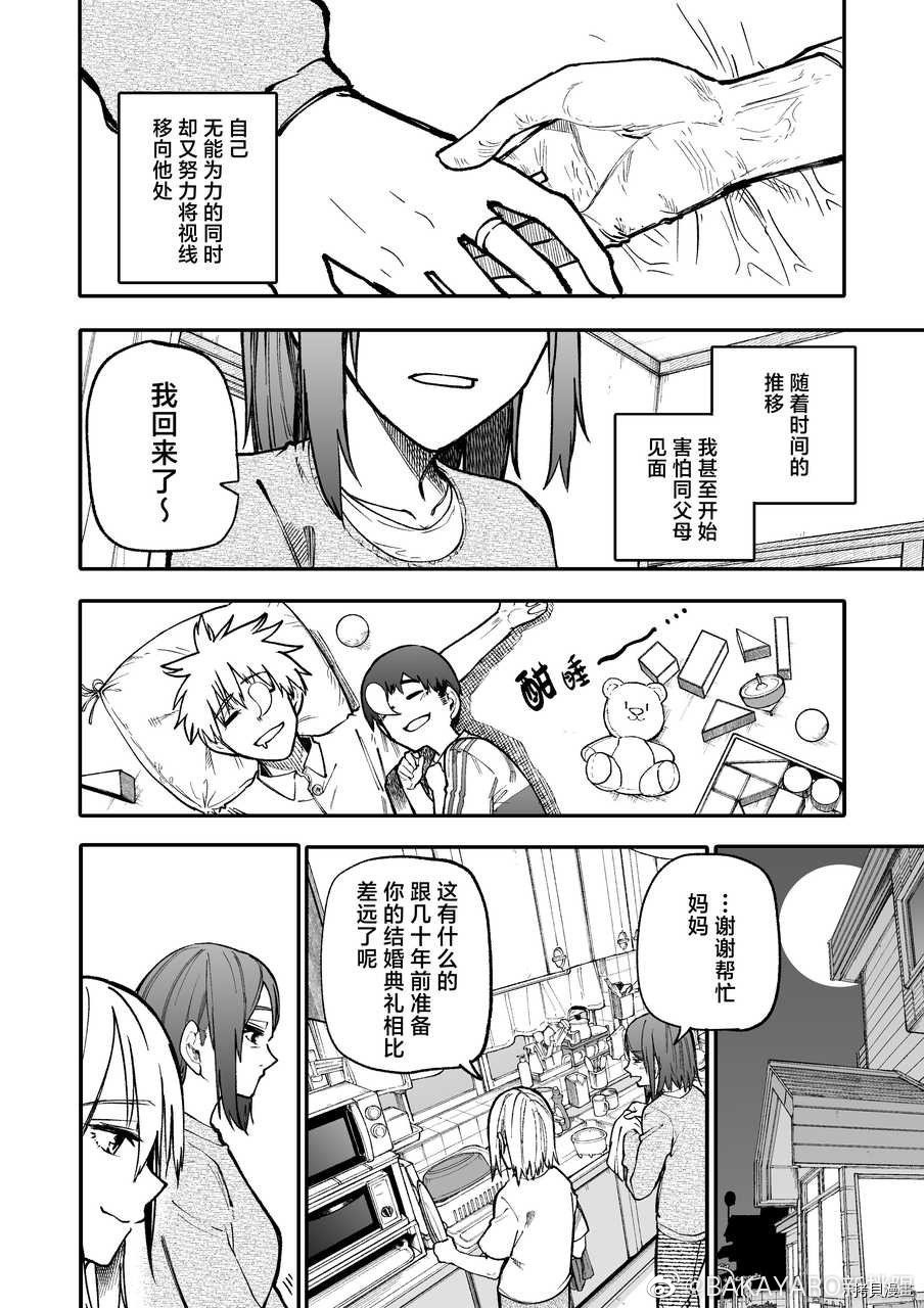 老夫老妻重返青春第117-118话在线观看 - 第6张