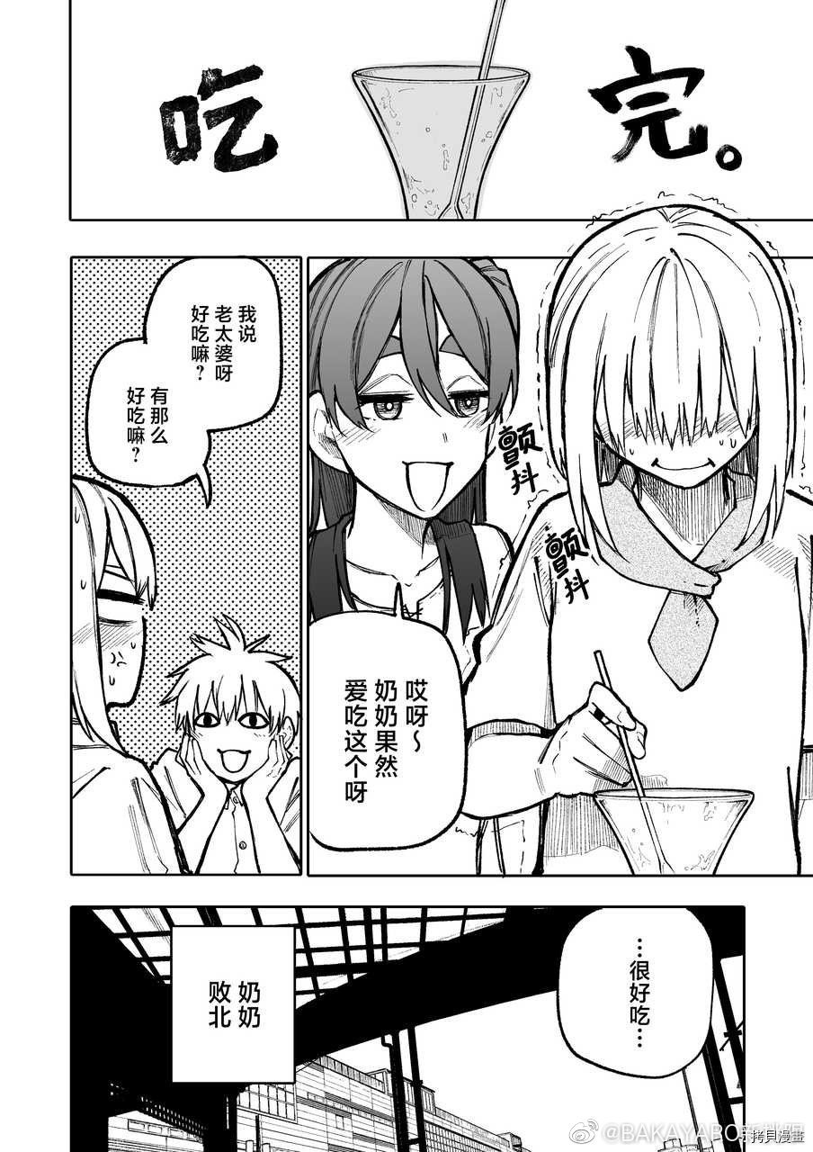 老夫老妻重返青春第117-118话在线观看 - 第4张