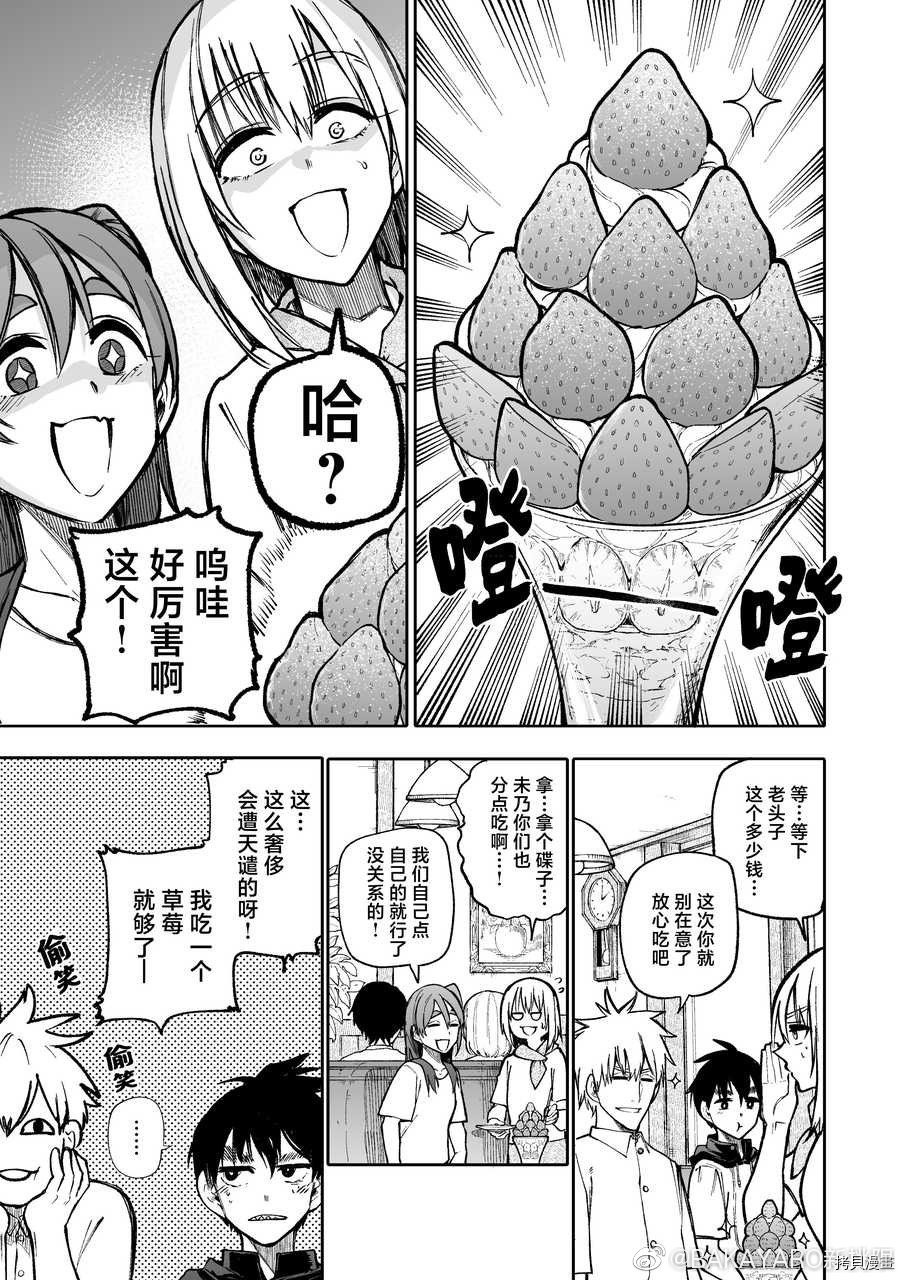 老夫老妻重返青春第117-118话在线观看 - 第3张