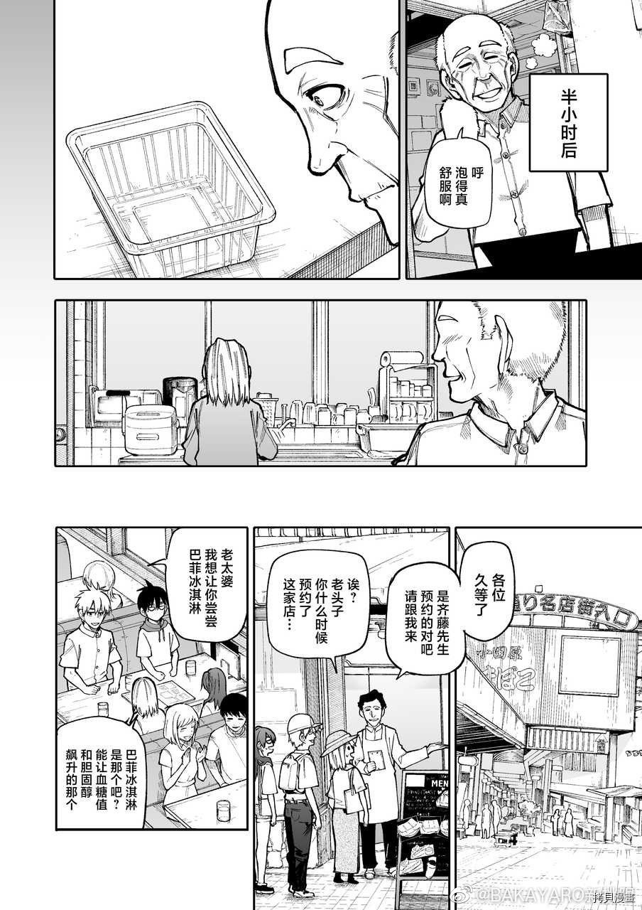 老夫老妻重返青春第117-118话在线观看 - 第2张