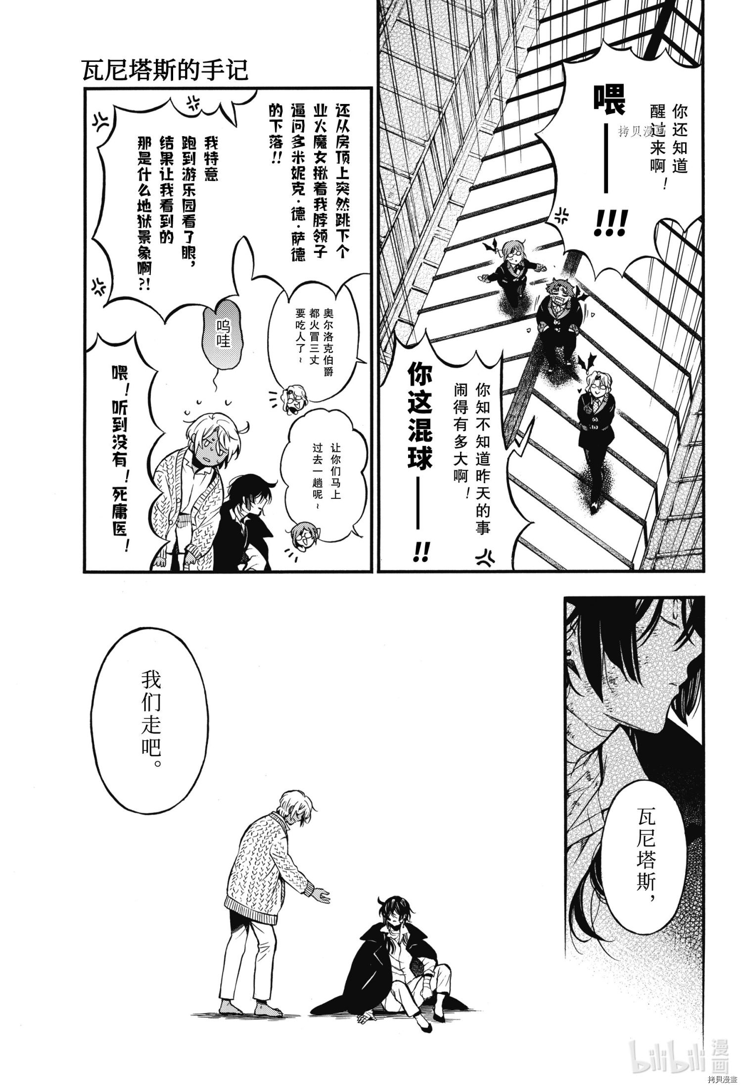 瓦尼塔斯的手记第55.5话在线观看 - 第33张
