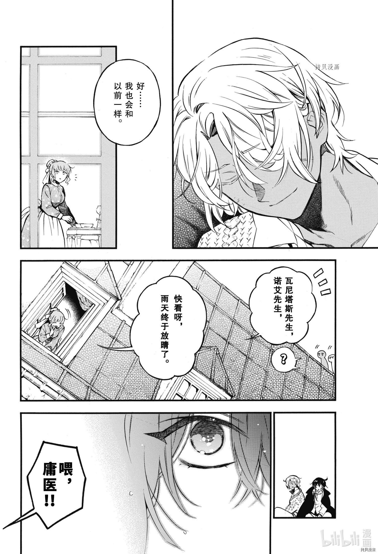 瓦尼塔斯的手记第55.5话在线观看 - 第32张