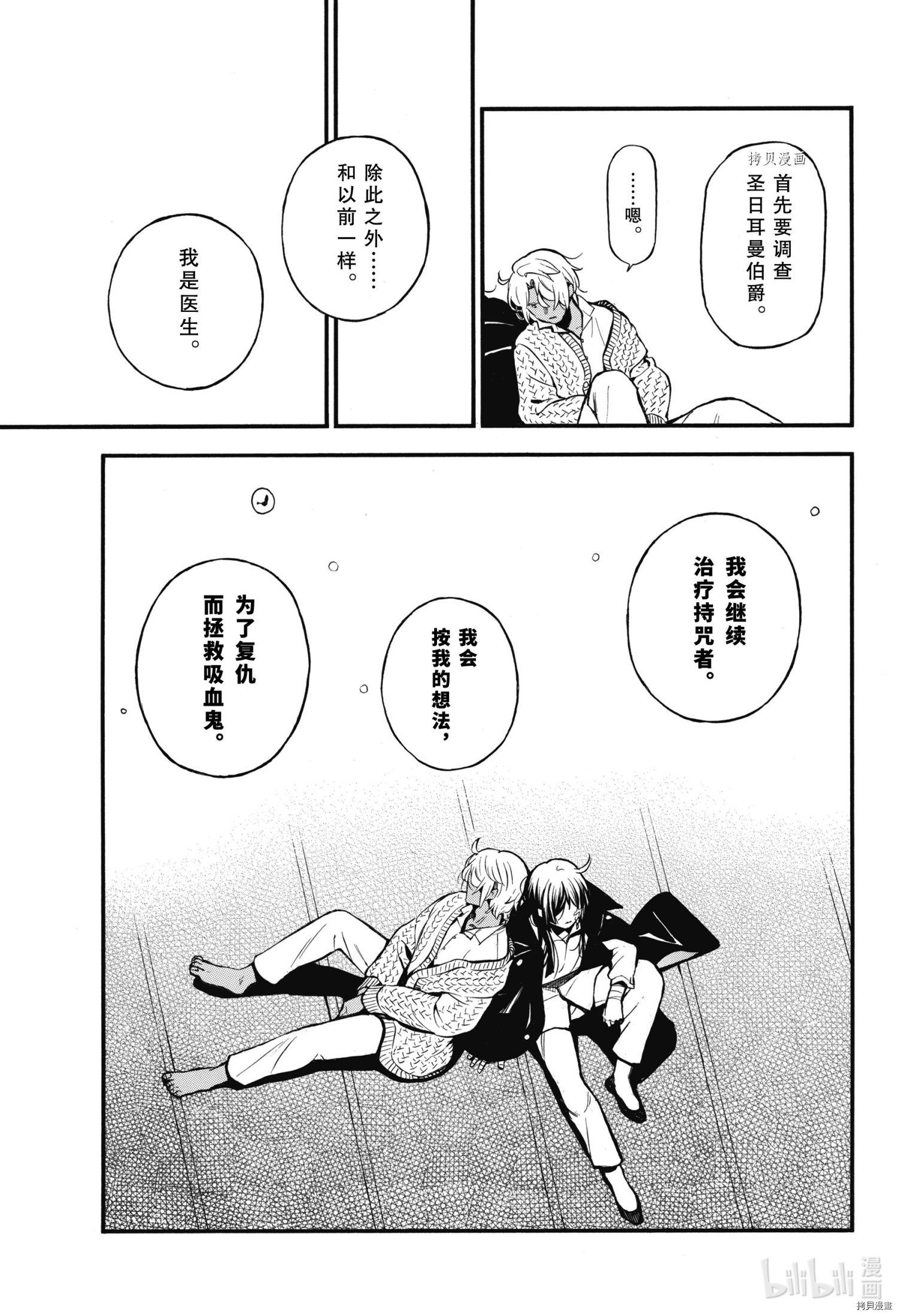瓦尼塔斯的手记第55.5话在线观看 - 第31张