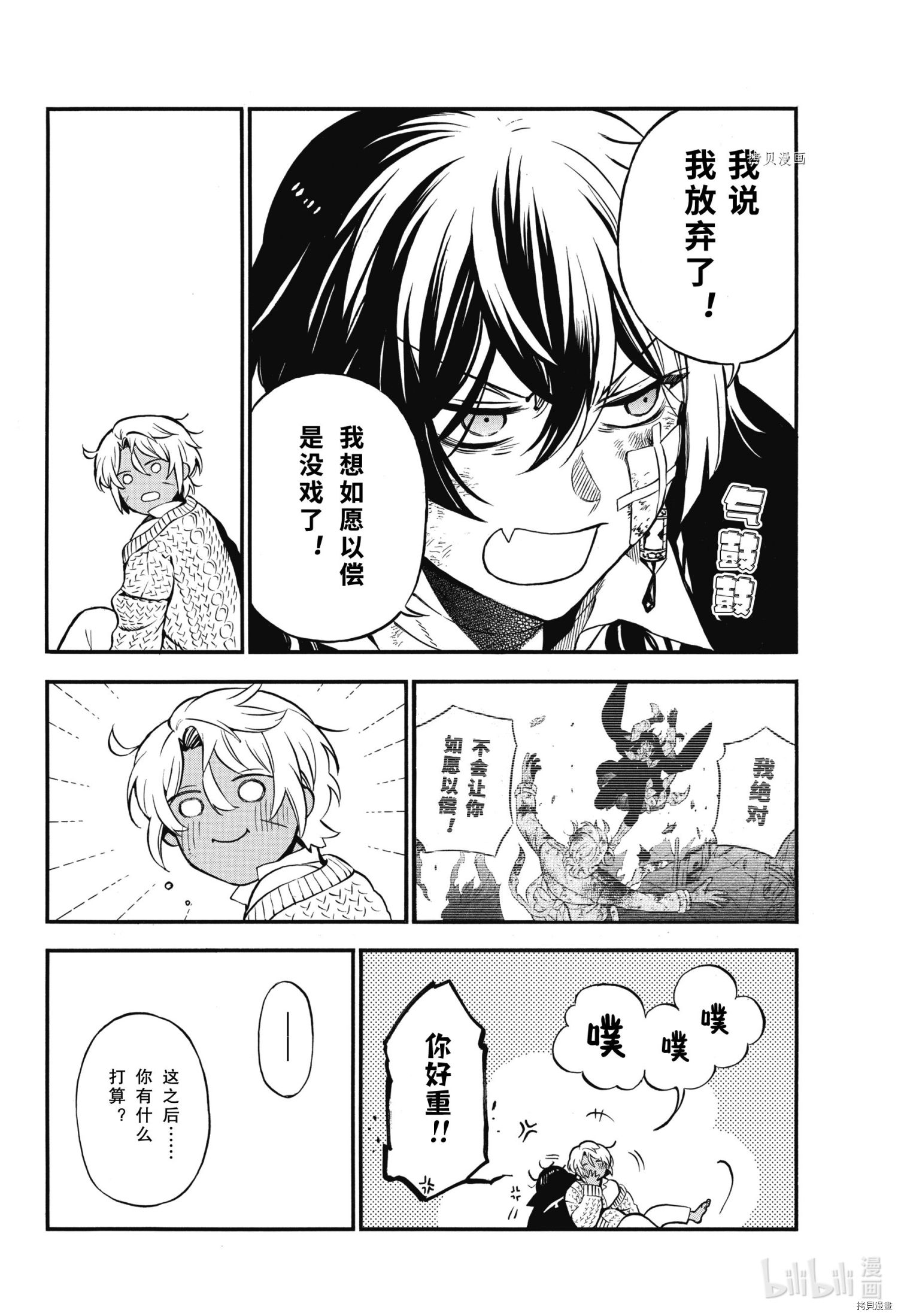 瓦尼塔斯的手记第55.5话在线观看 - 第30张