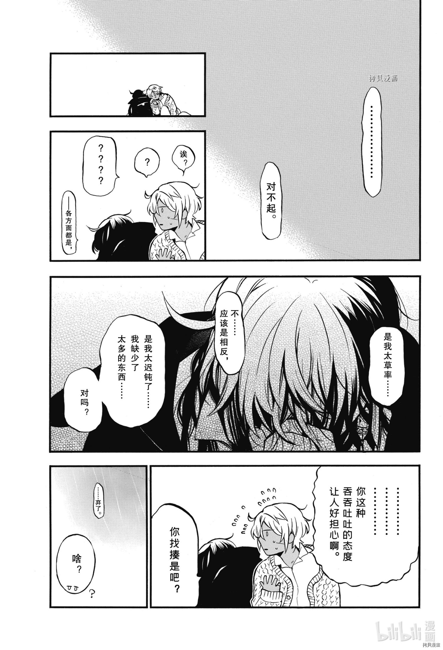 瓦尼塔斯的手记第55.5话在线观看 - 第29张