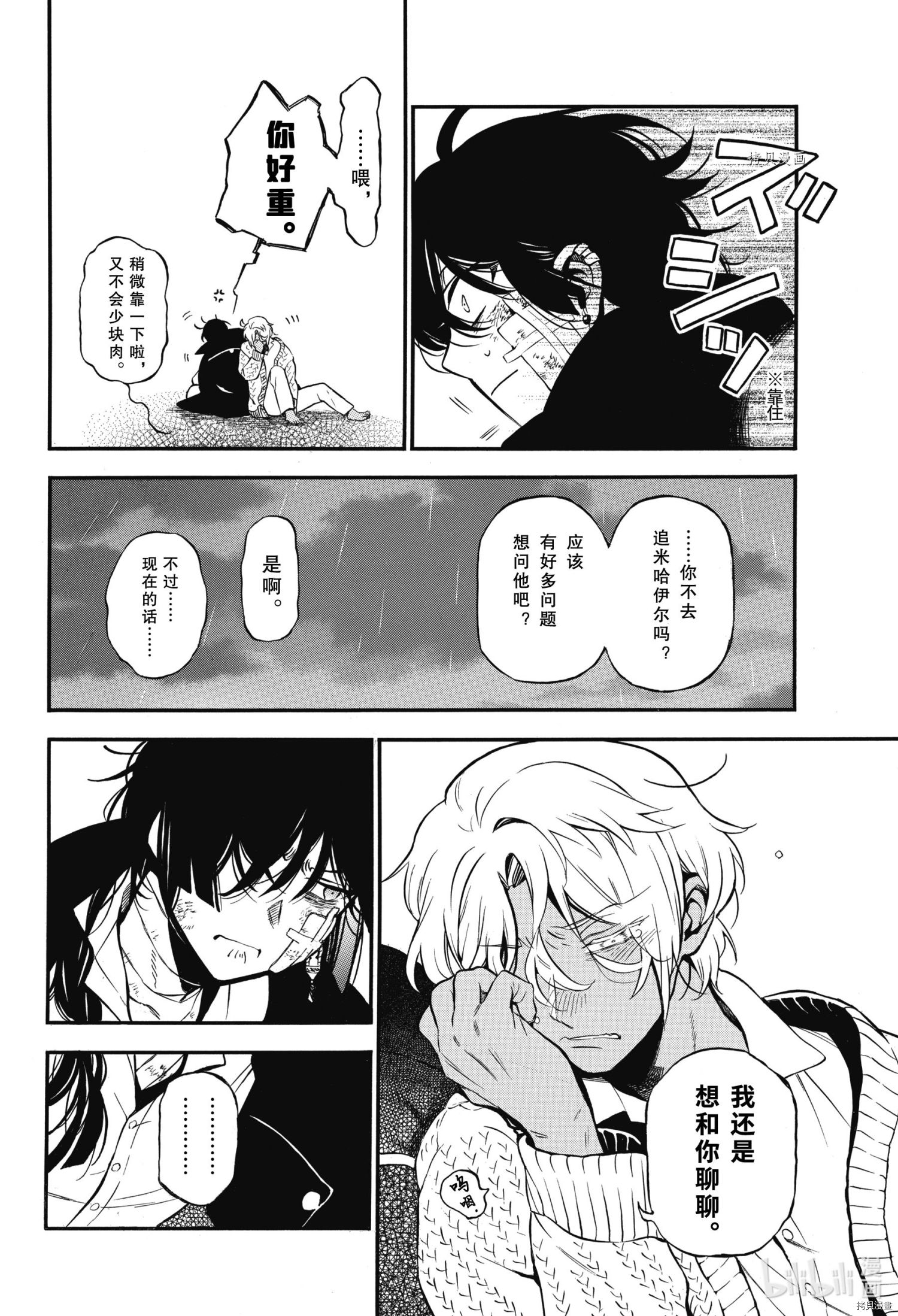 瓦尼塔斯的手记第55.5话在线观看 - 第28张