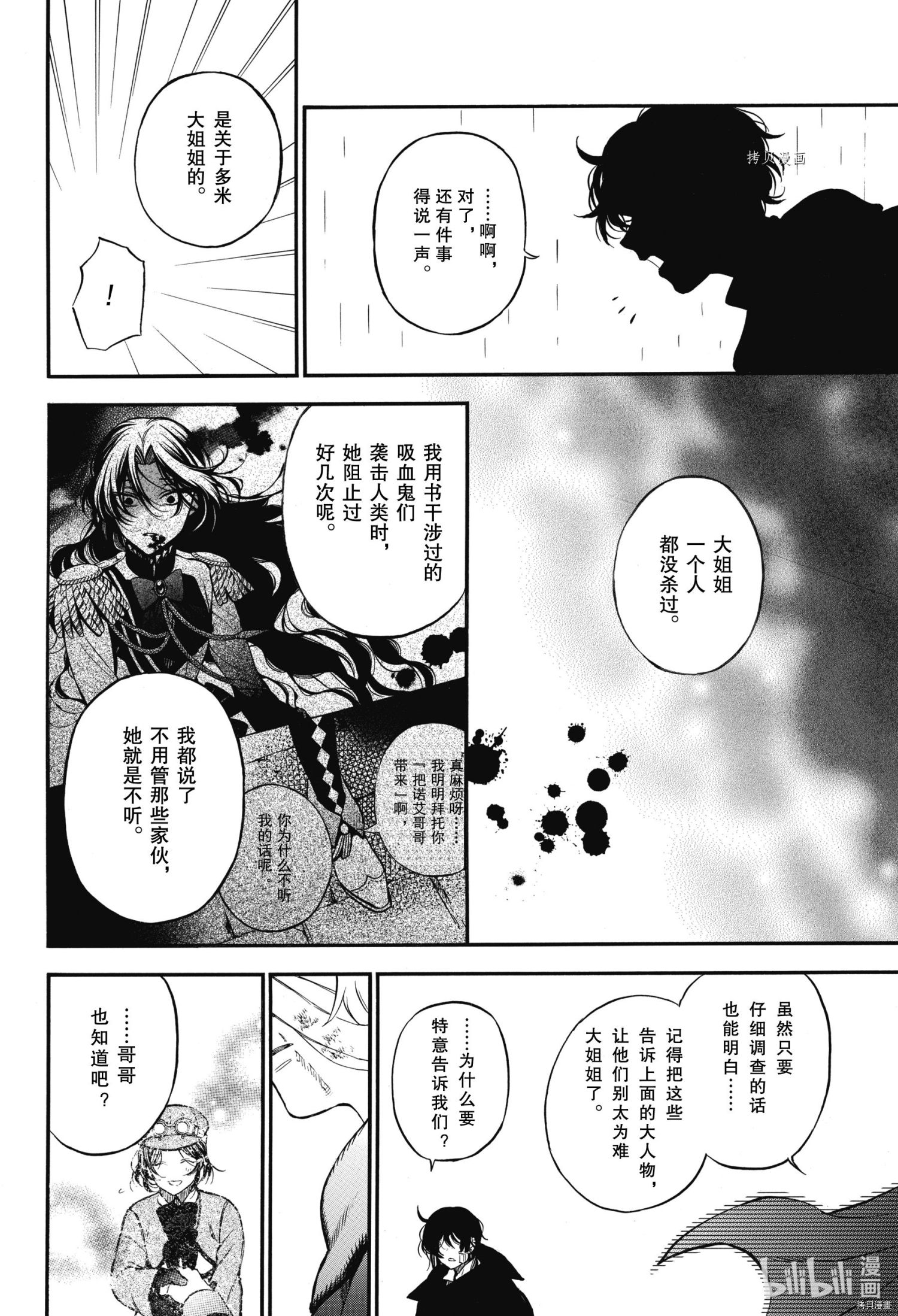 瓦尼塔斯的手记第55.5话在线观看 - 第26张