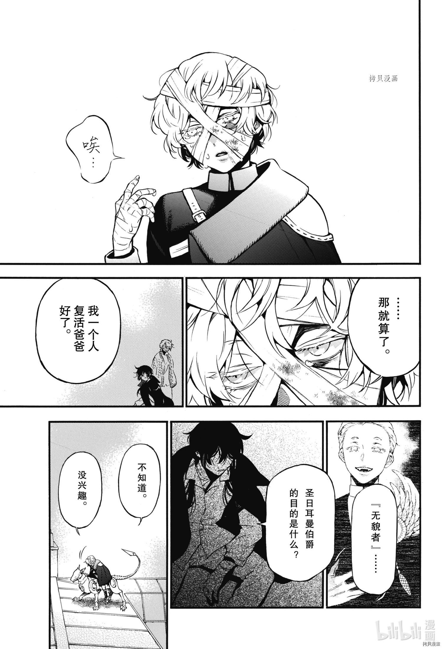 瓦尼塔斯的手记第55.5话在线观看 - 第25张