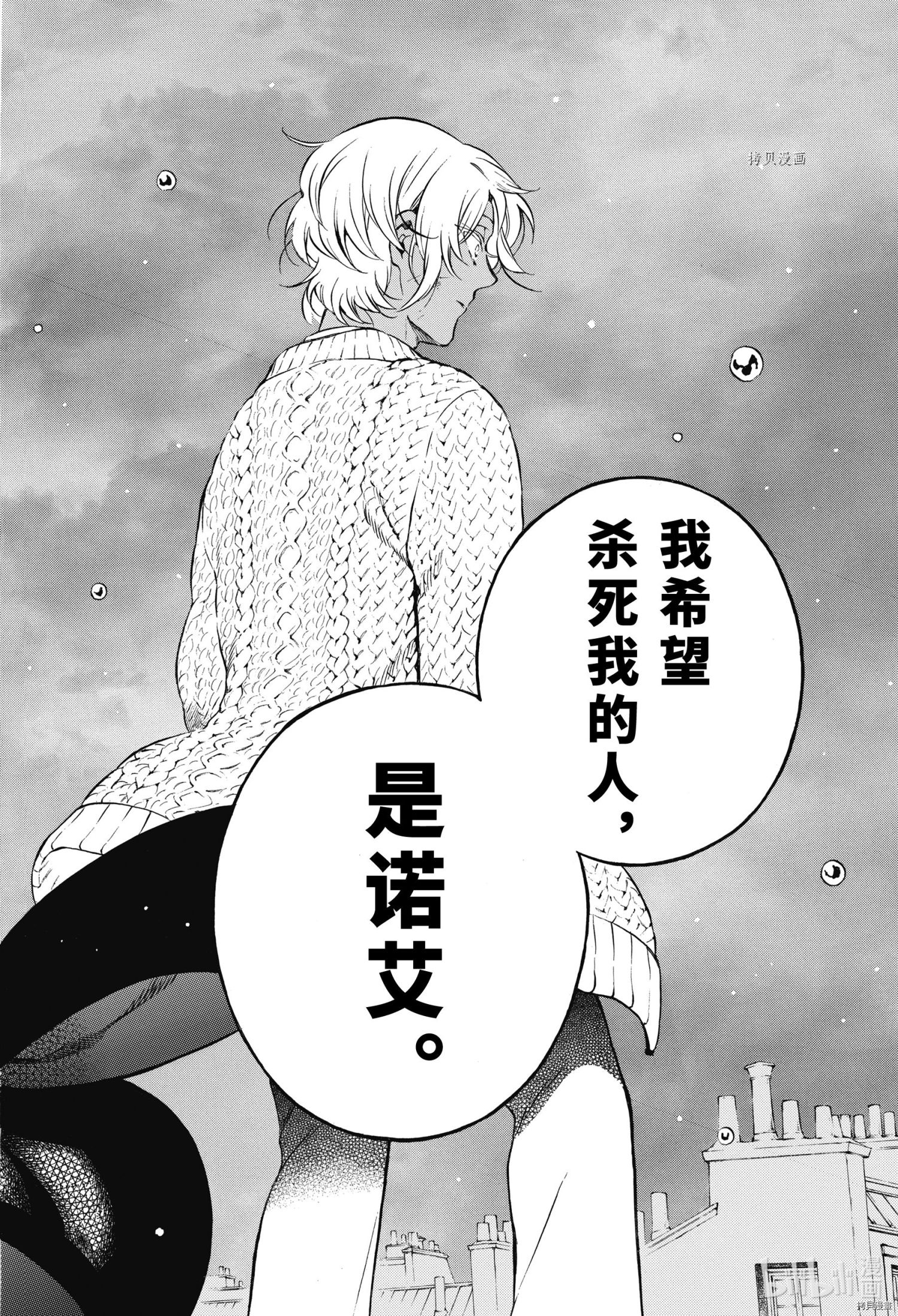 瓦尼塔斯的手记第55.5话在线观看 - 第20张