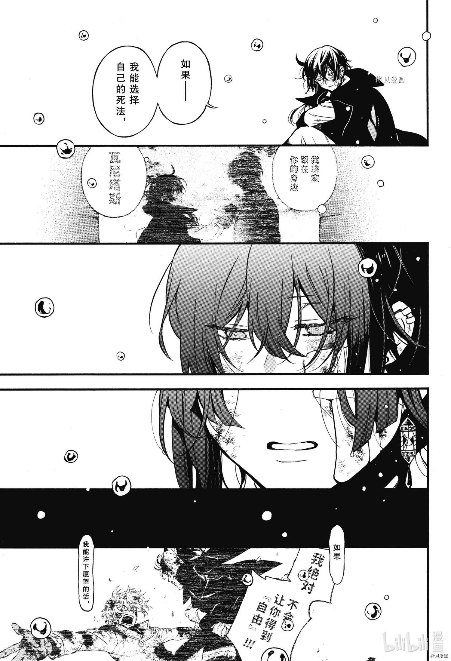 瓦尼塔斯的手记第55.5话在线观看 - 第19张