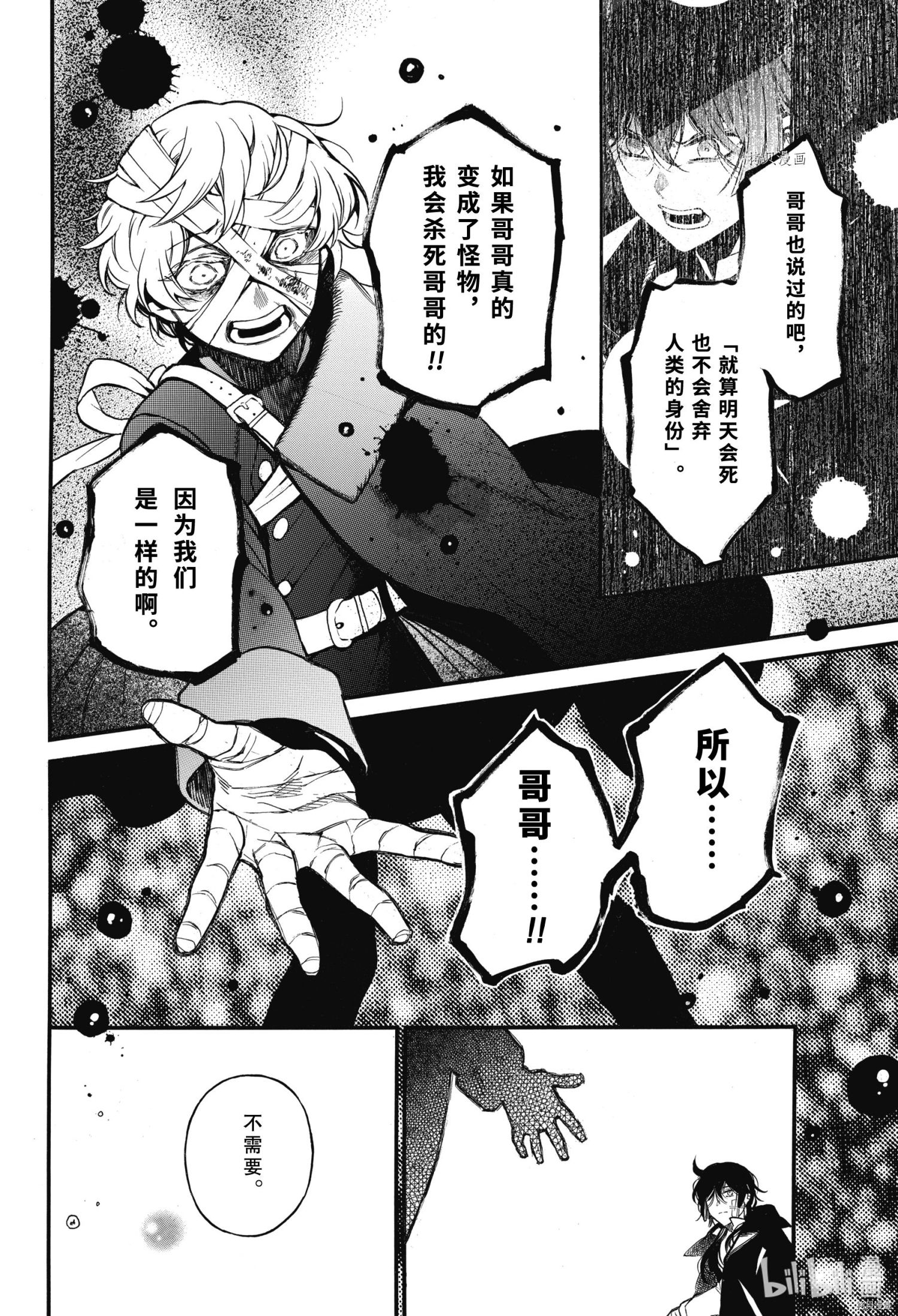 瓦尼塔斯的手记第55.5话在线观看 - 第18张