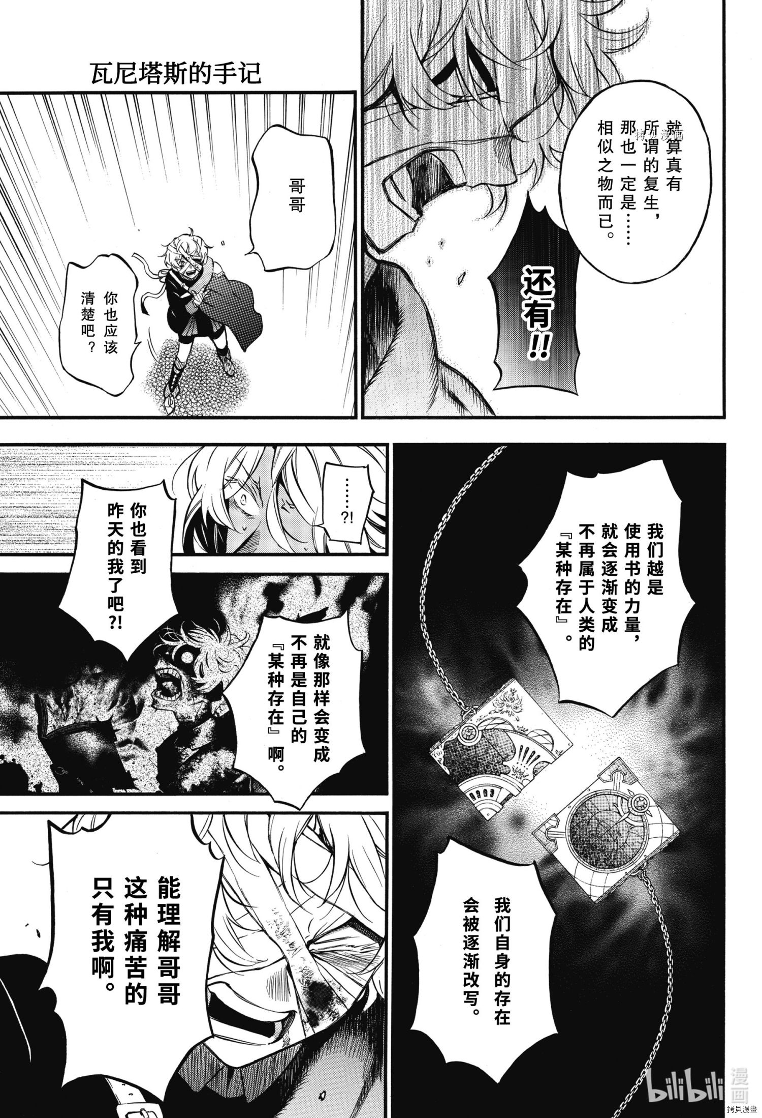 瓦尼塔斯的手记第55.5话在线观看 - 第17张