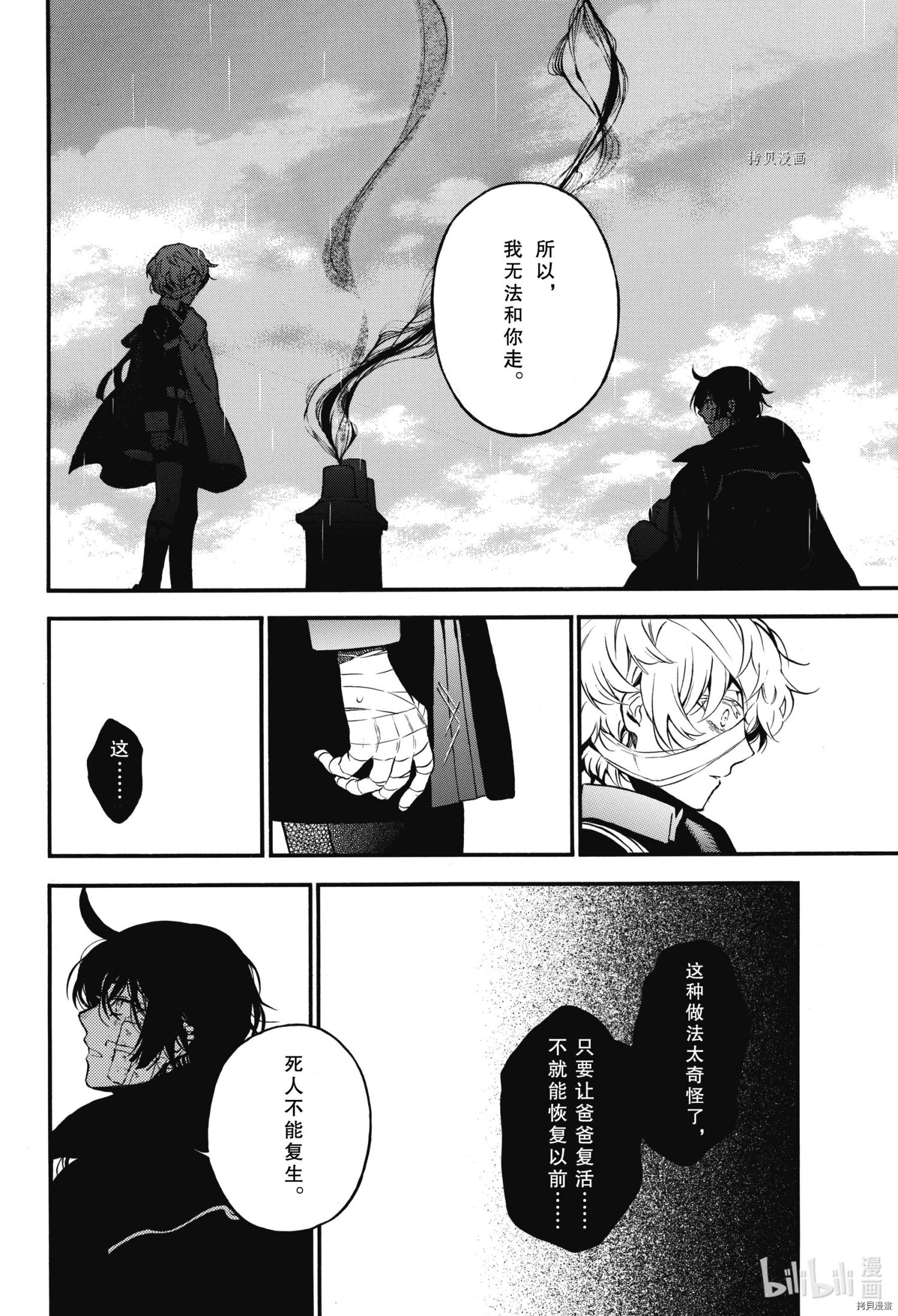瓦尼塔斯的手记第55.5话在线观看 - 第16张