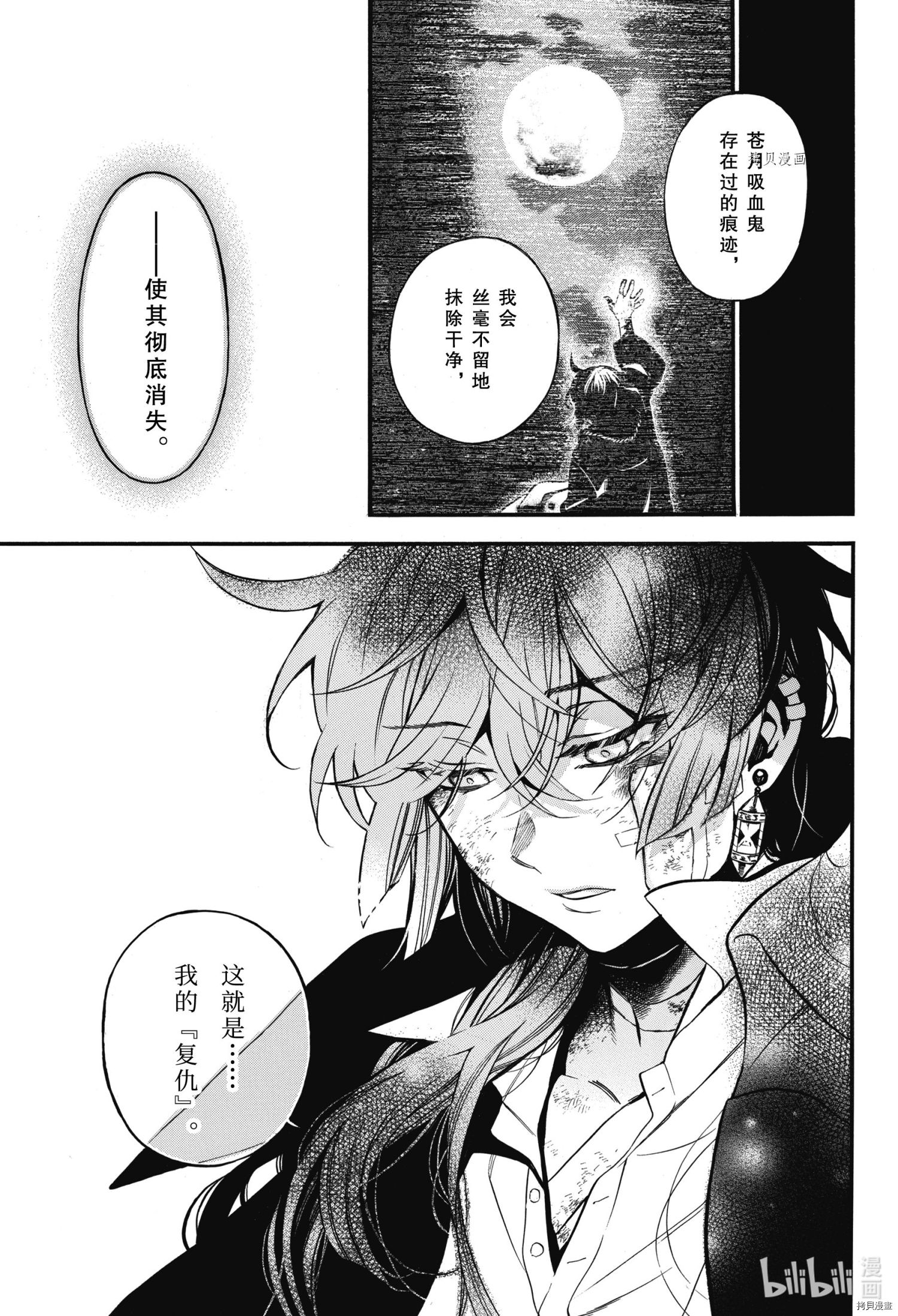 瓦尼塔斯的手记第55.5话在线观看 - 第15张