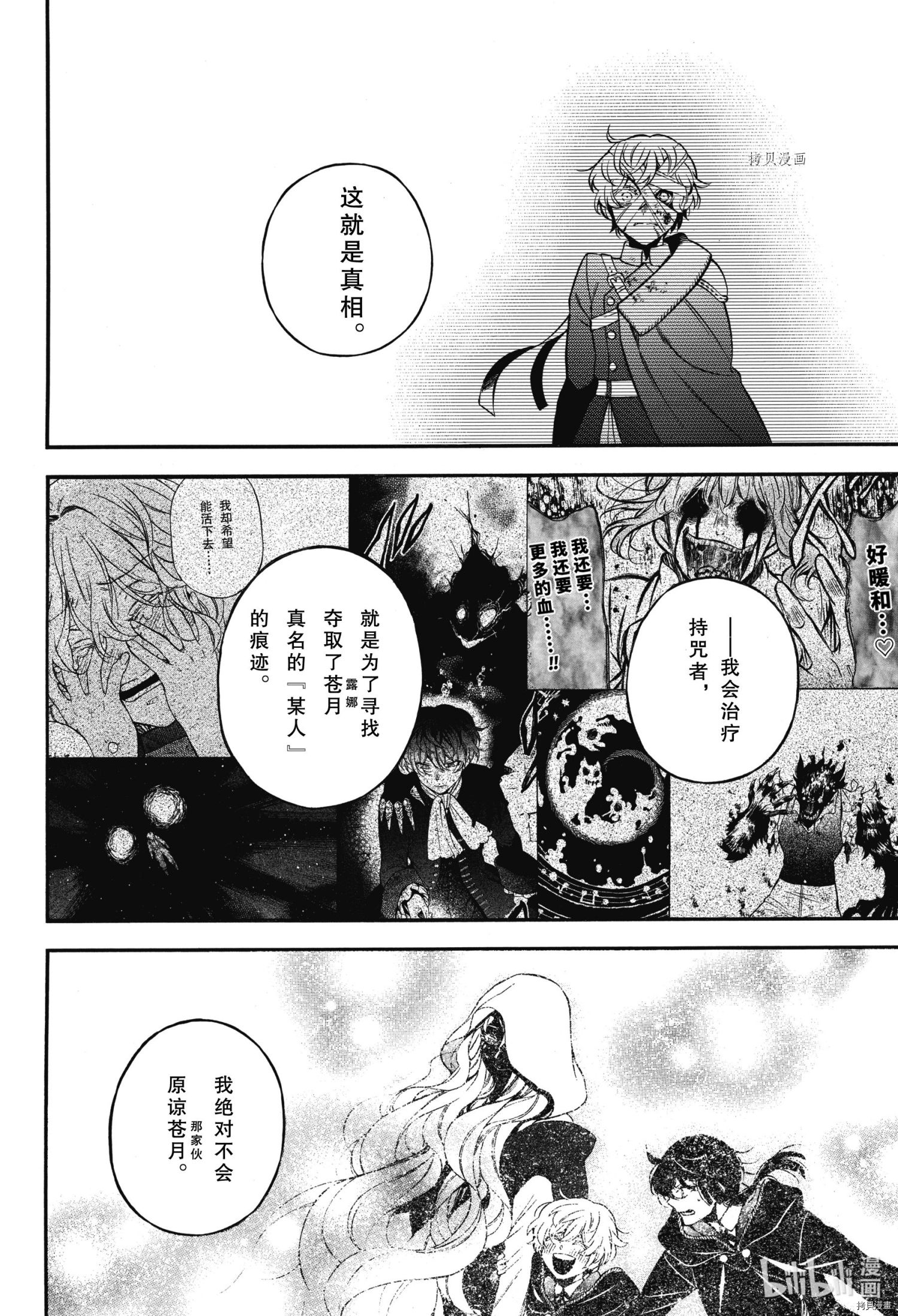 瓦尼塔斯的手记第55.5话在线观看 - 第14张