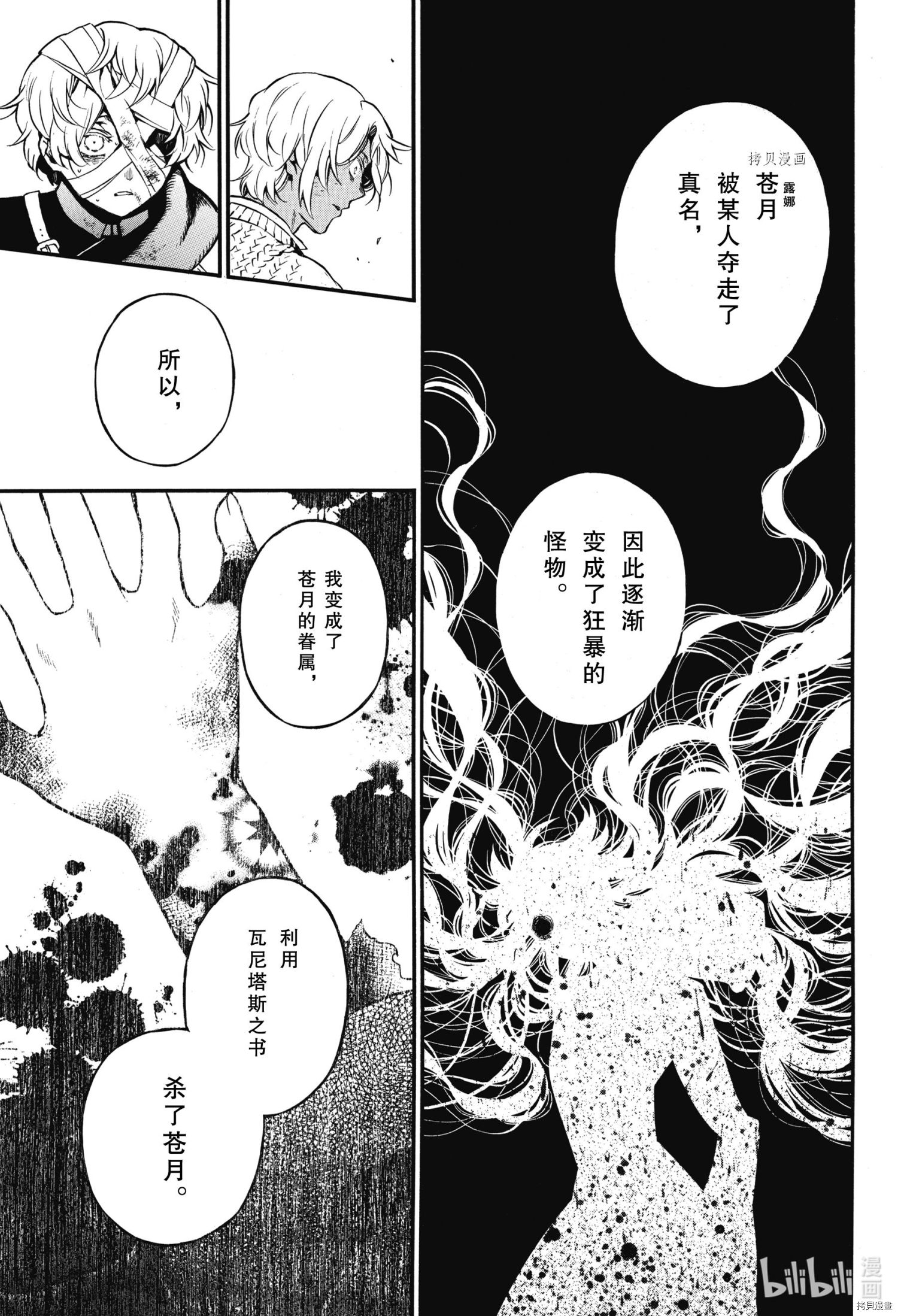瓦尼塔斯的手记第55.5话在线观看 - 第13张