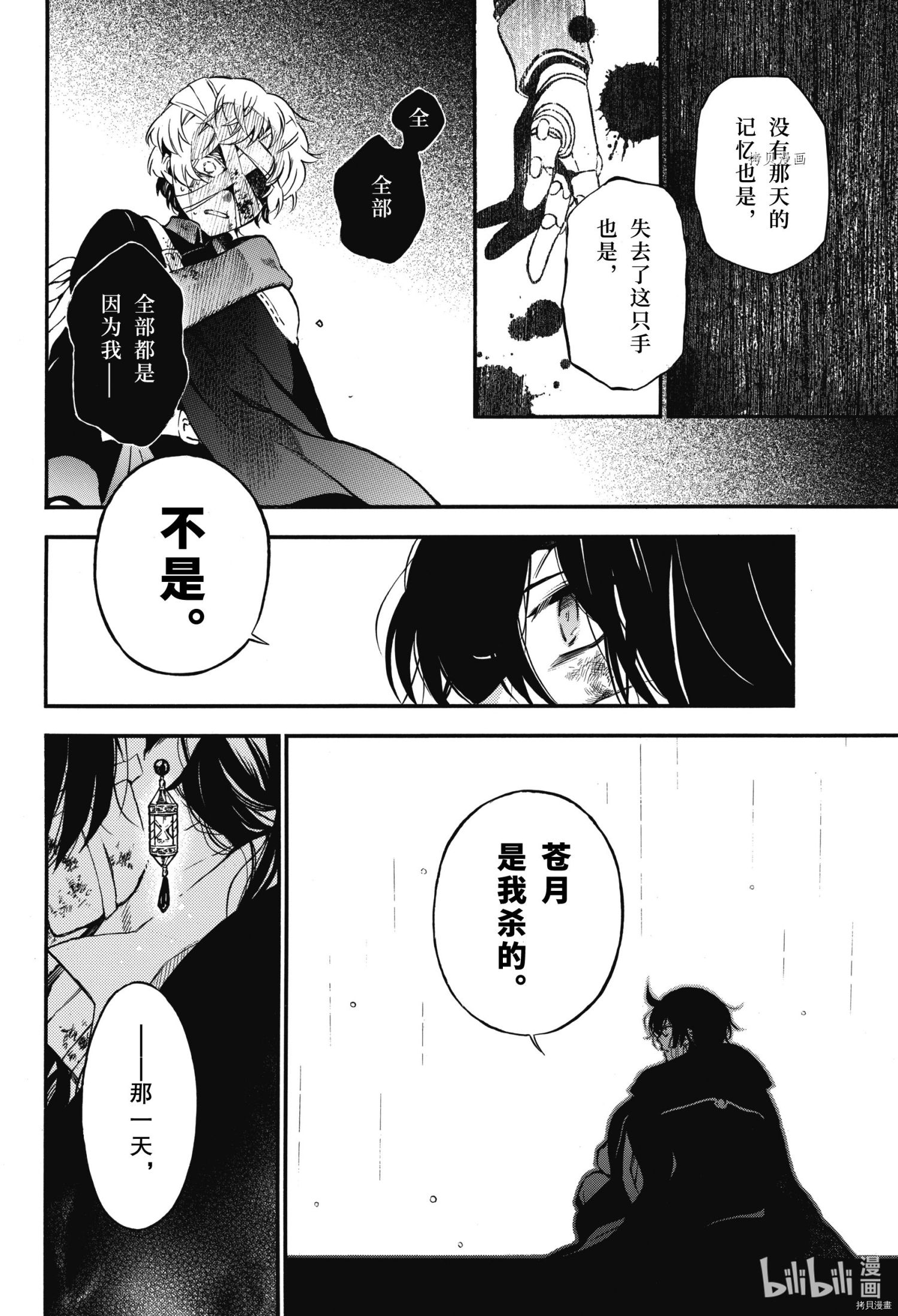 瓦尼塔斯的手记第55.5话在线观看 - 第12张