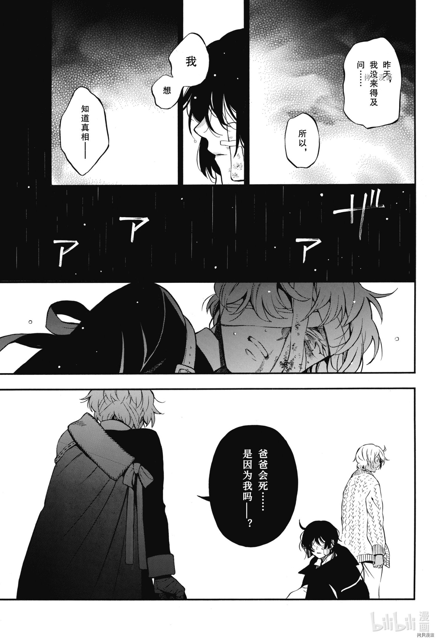 瓦尼塔斯的手记第55.5话在线观看 - 第11张