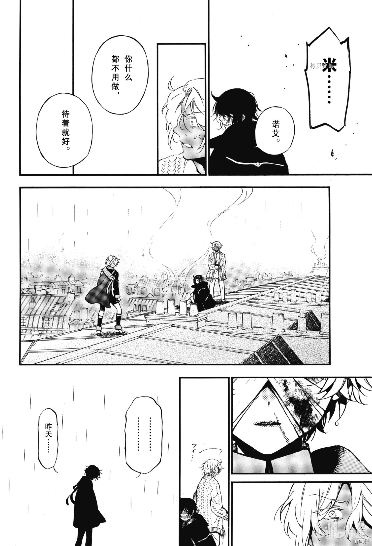 瓦尼塔斯的手记第55.5话在线观看 - 第10张