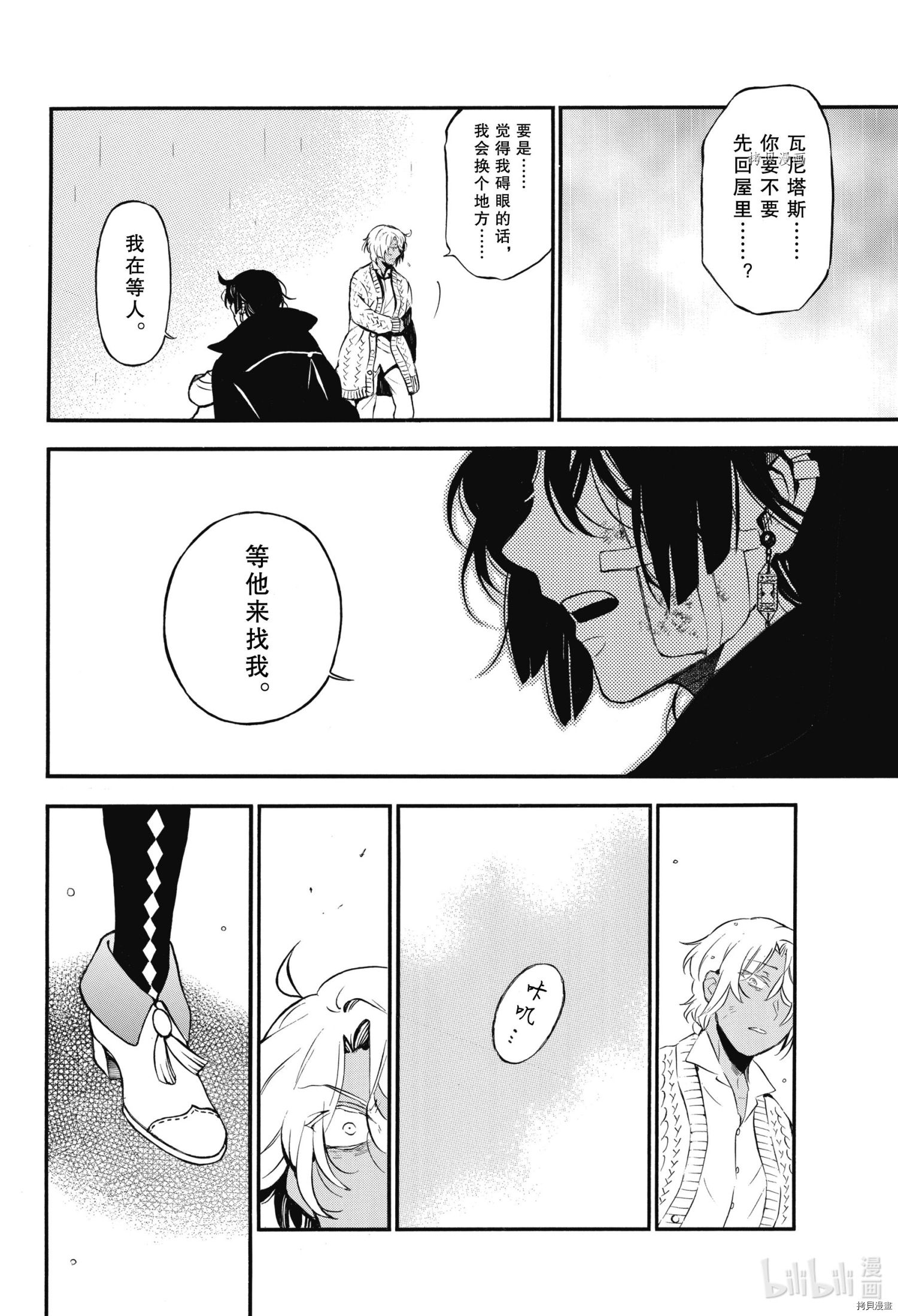 瓦尼塔斯的手记第55.5话在线观看 - 第8张