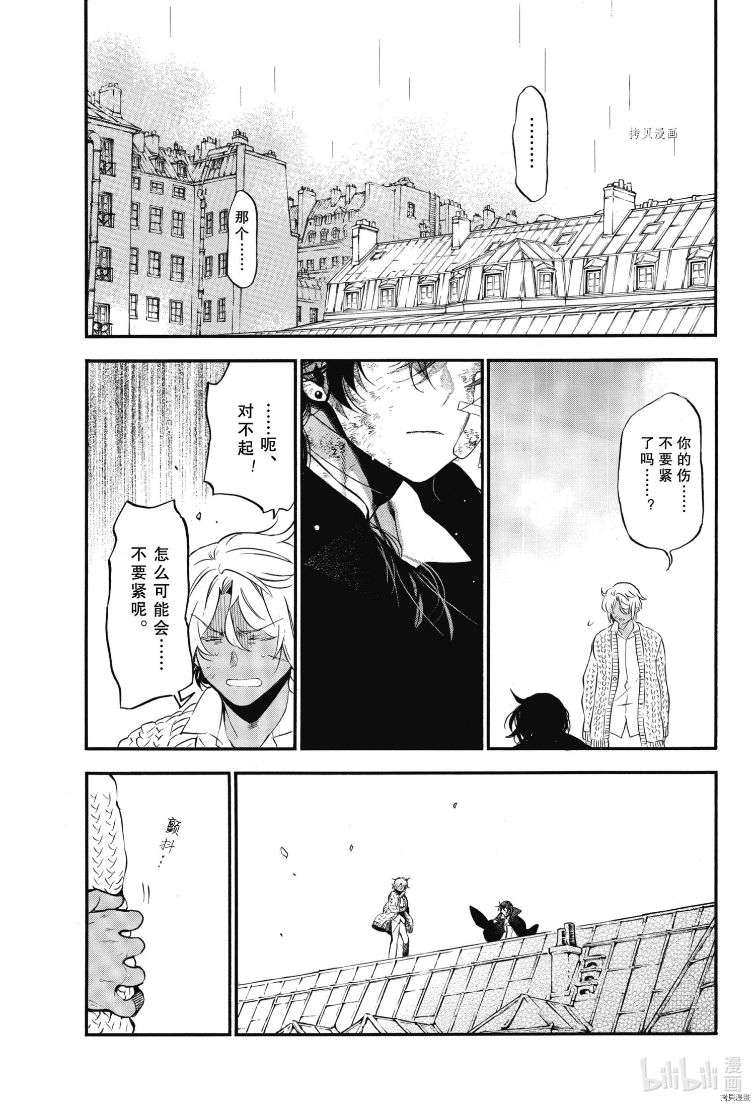 瓦尼塔斯的手记第55.5话在线观看 - 第7张