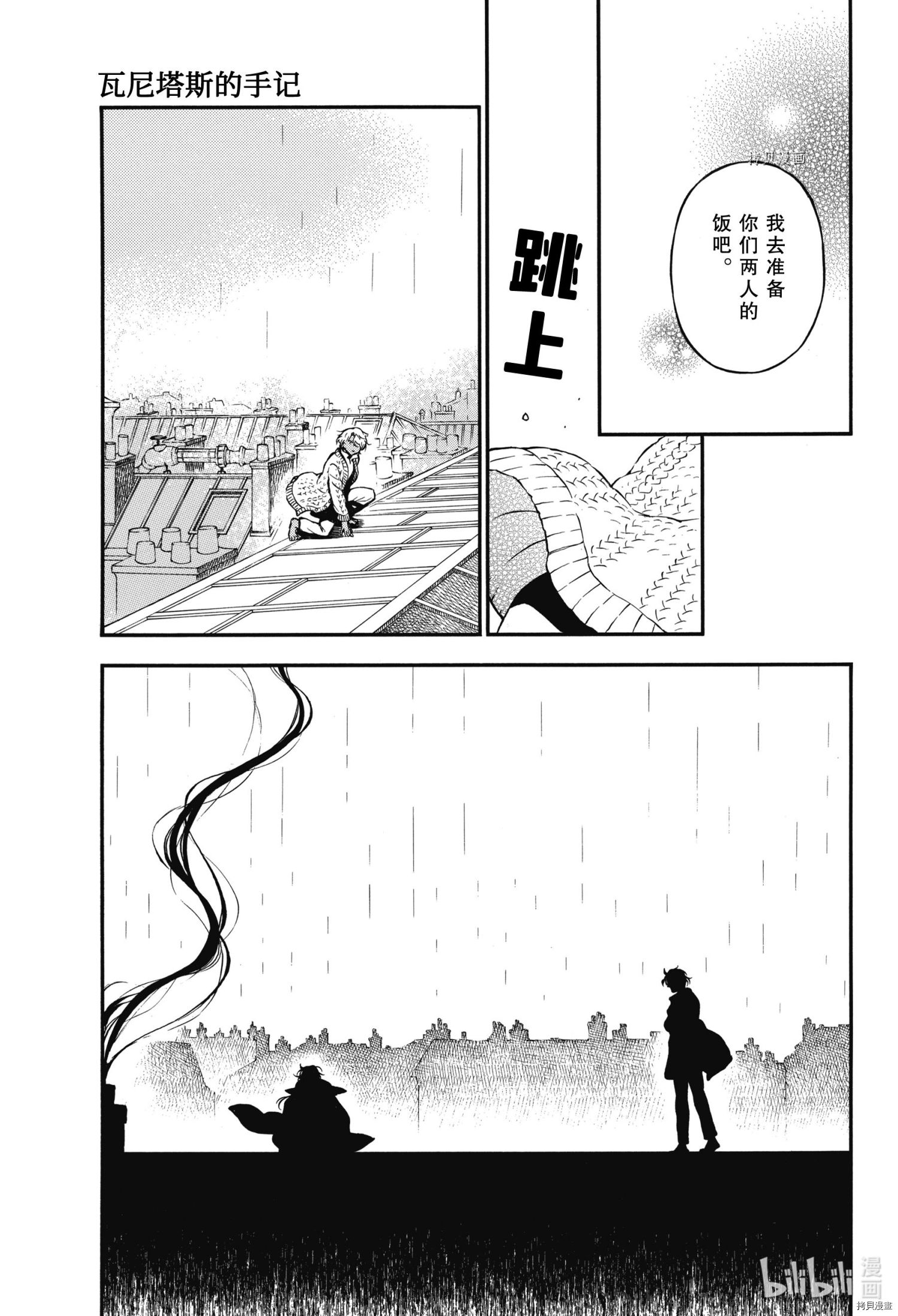 瓦尼塔斯的手记第55.5话在线观看 - 第5张