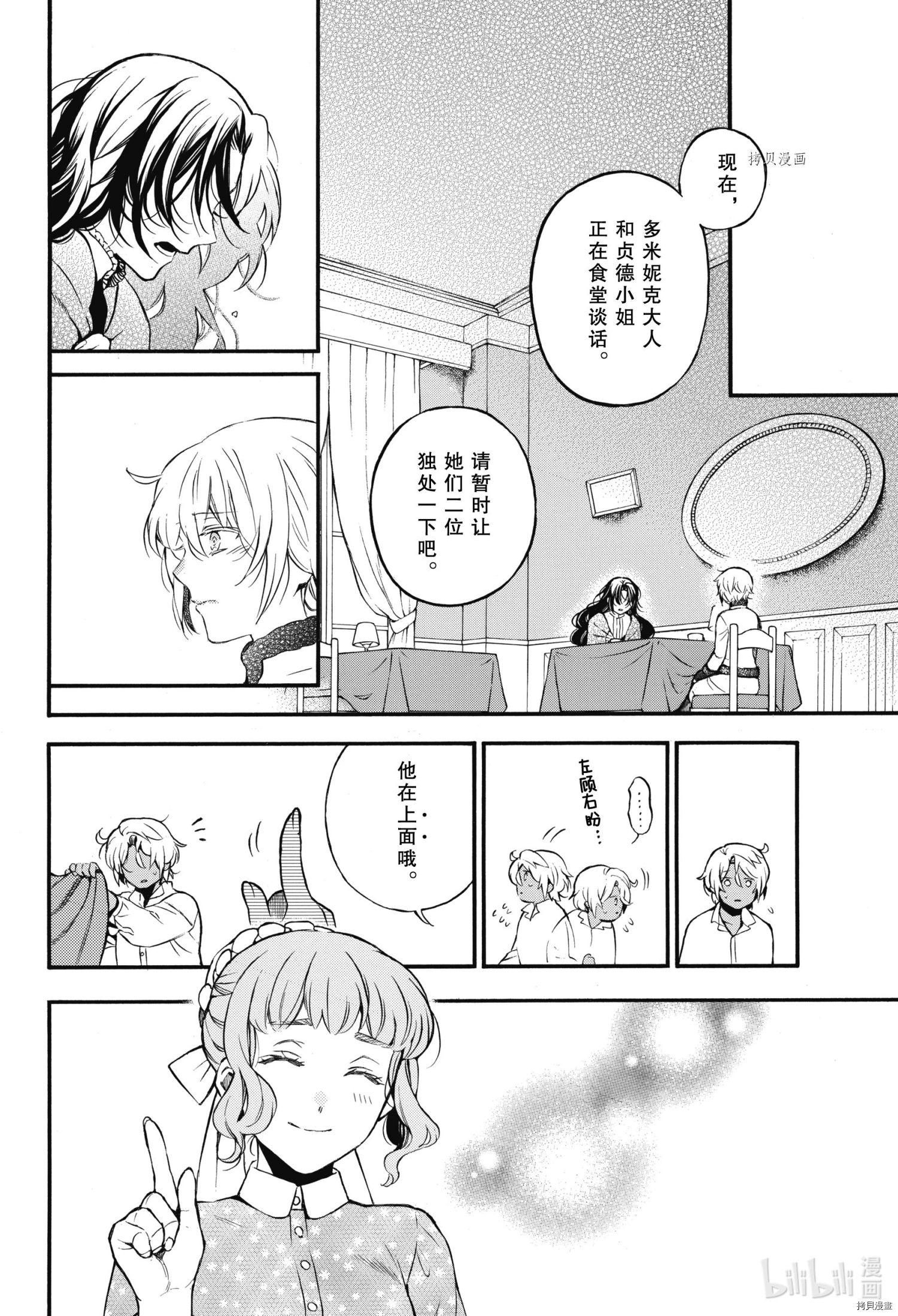 瓦尼塔斯的手记第55.5话在线观看 - 第4张