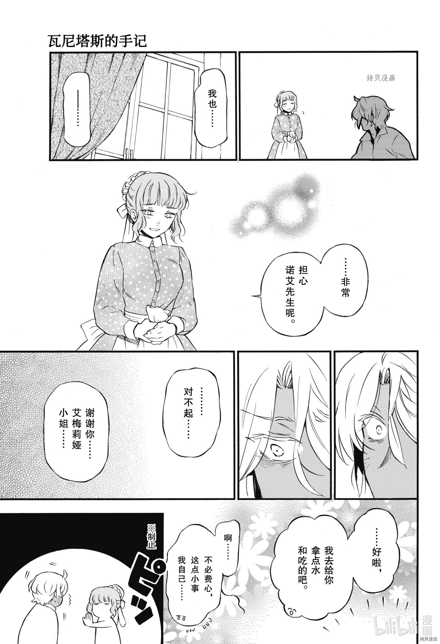 瓦尼塔斯的手记第55.5话在线观看 - 第3张