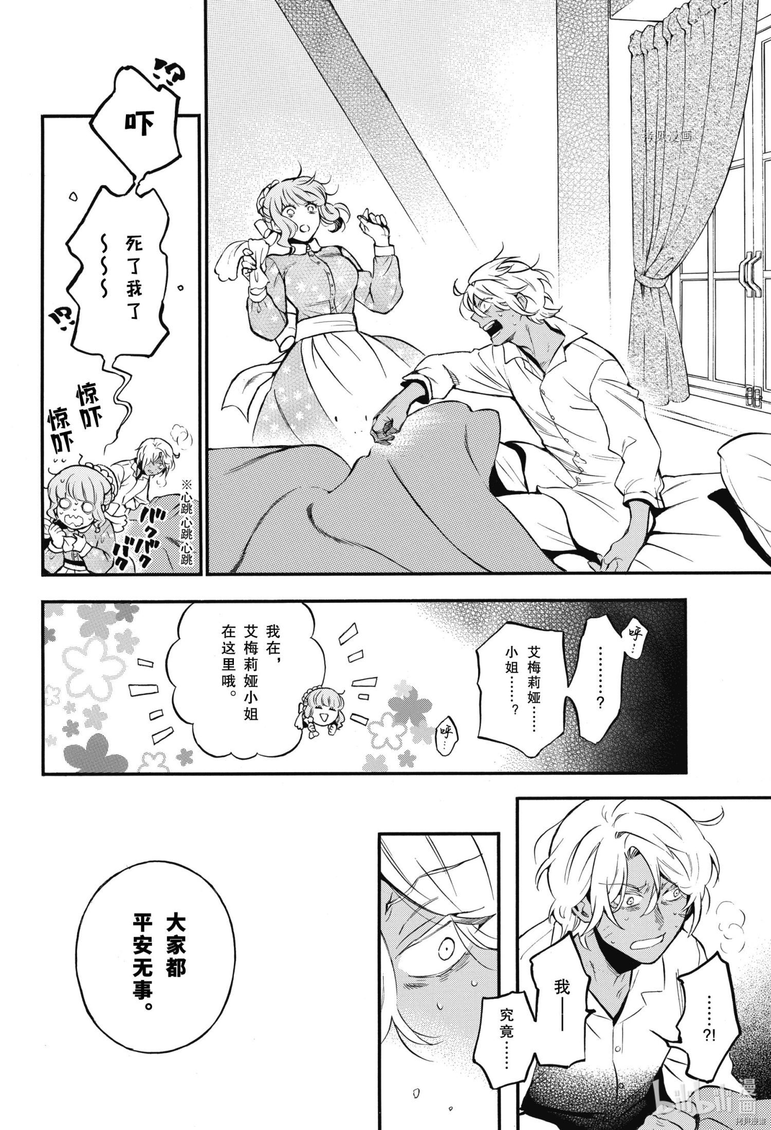 瓦尼塔斯的手记第55.5话在线观看 - 第2张