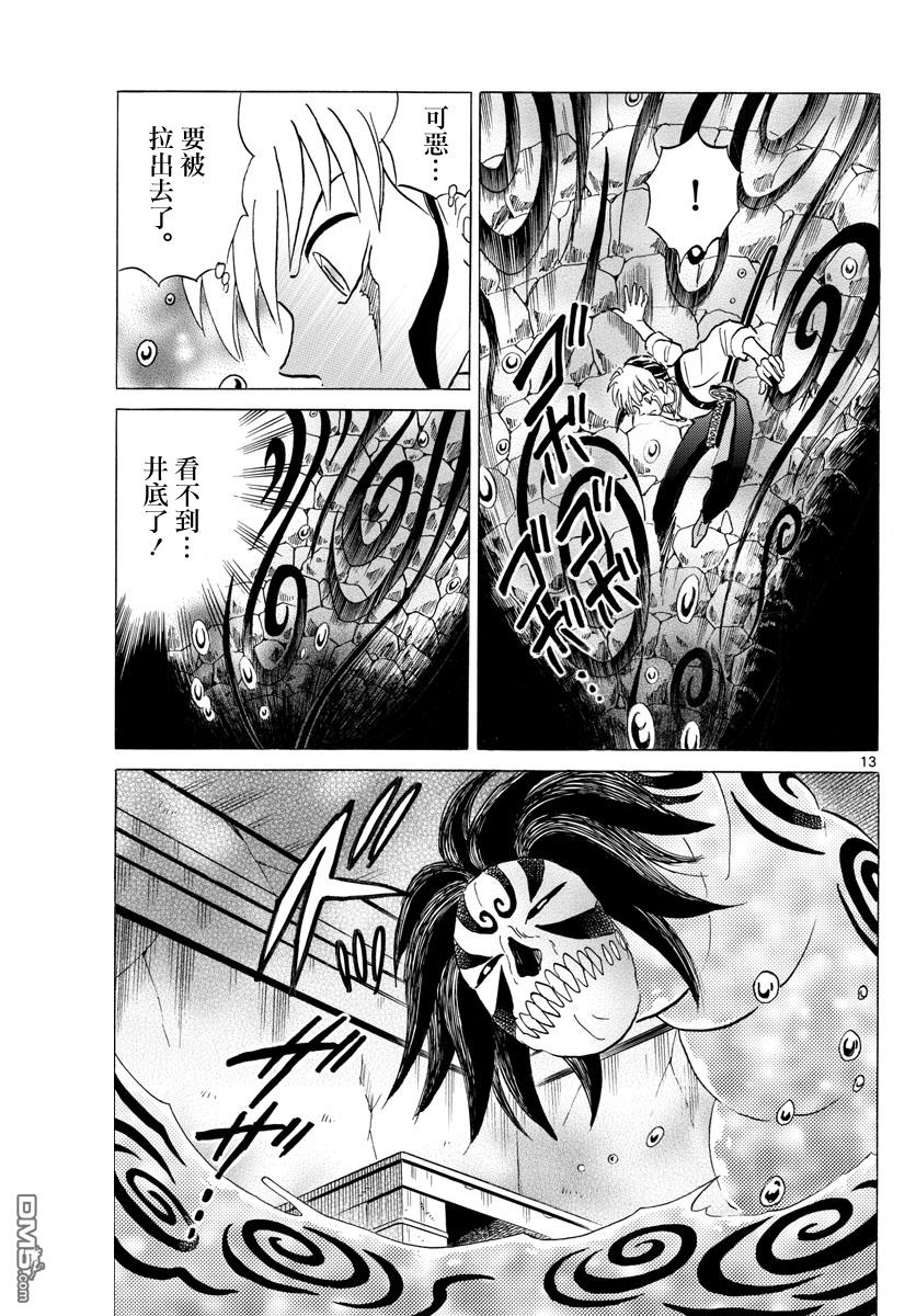 摩绪第130话在线观看 - 第13张
