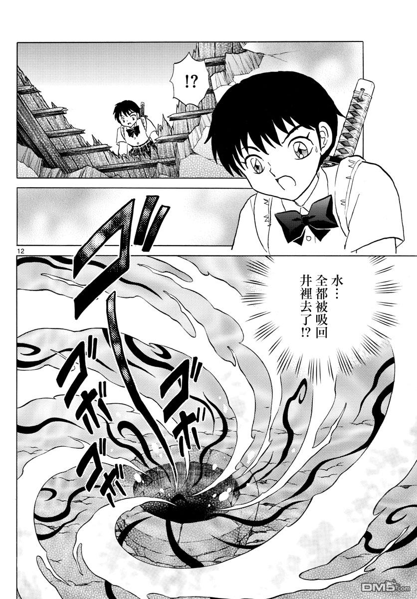 摩绪第130话在线观看 - 第12张