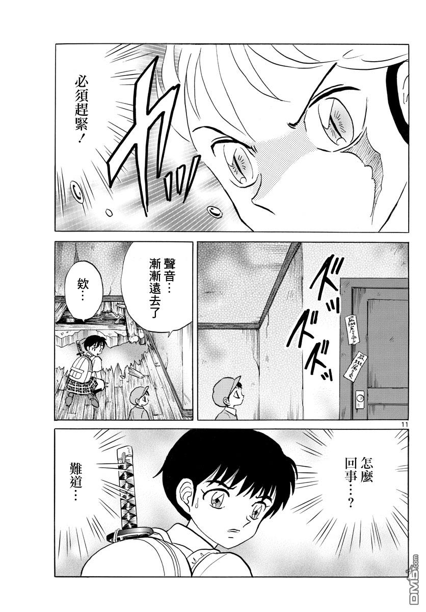 摩绪第130话在线观看 - 第11张