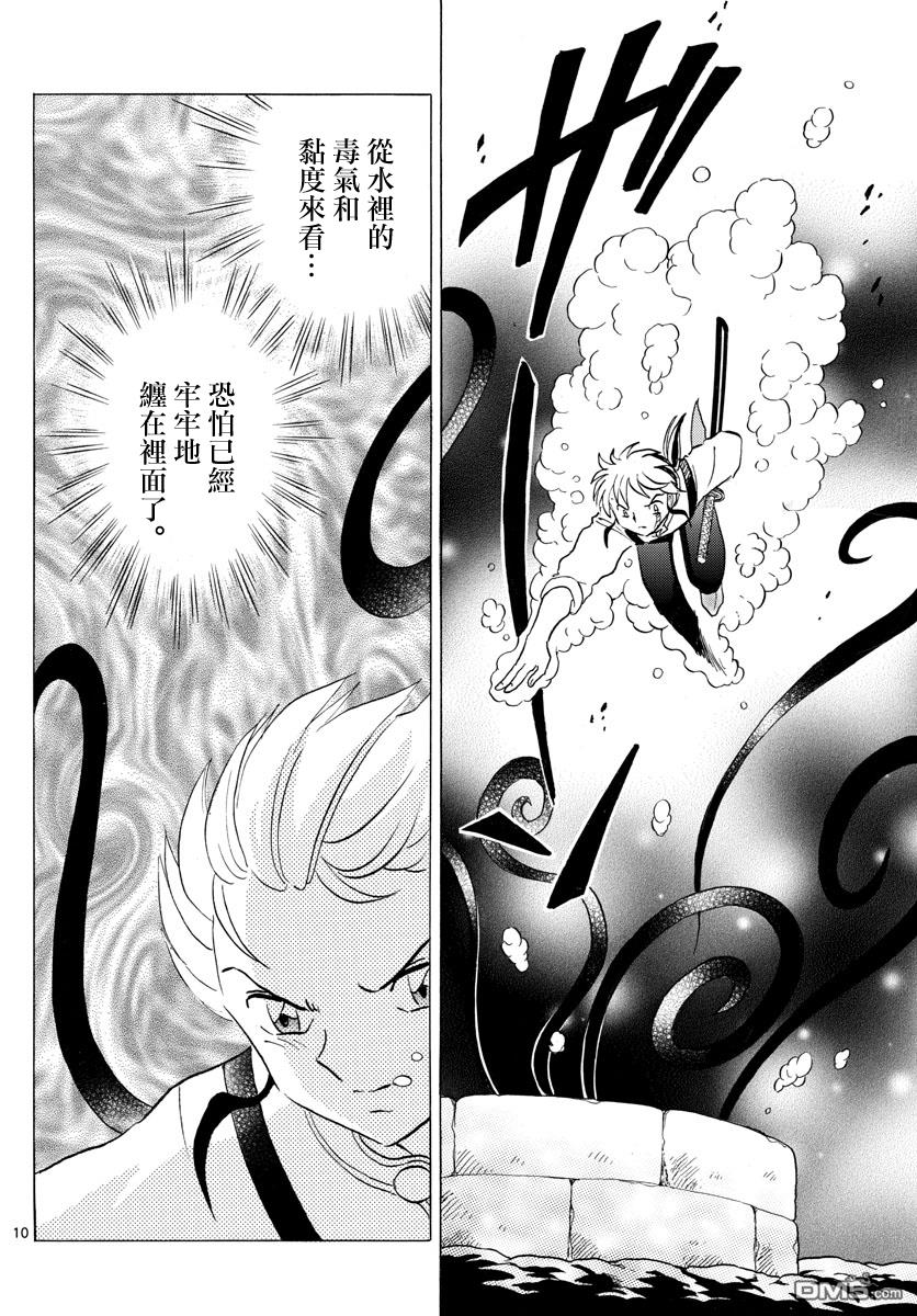 摩绪第130话在线观看 - 第10张