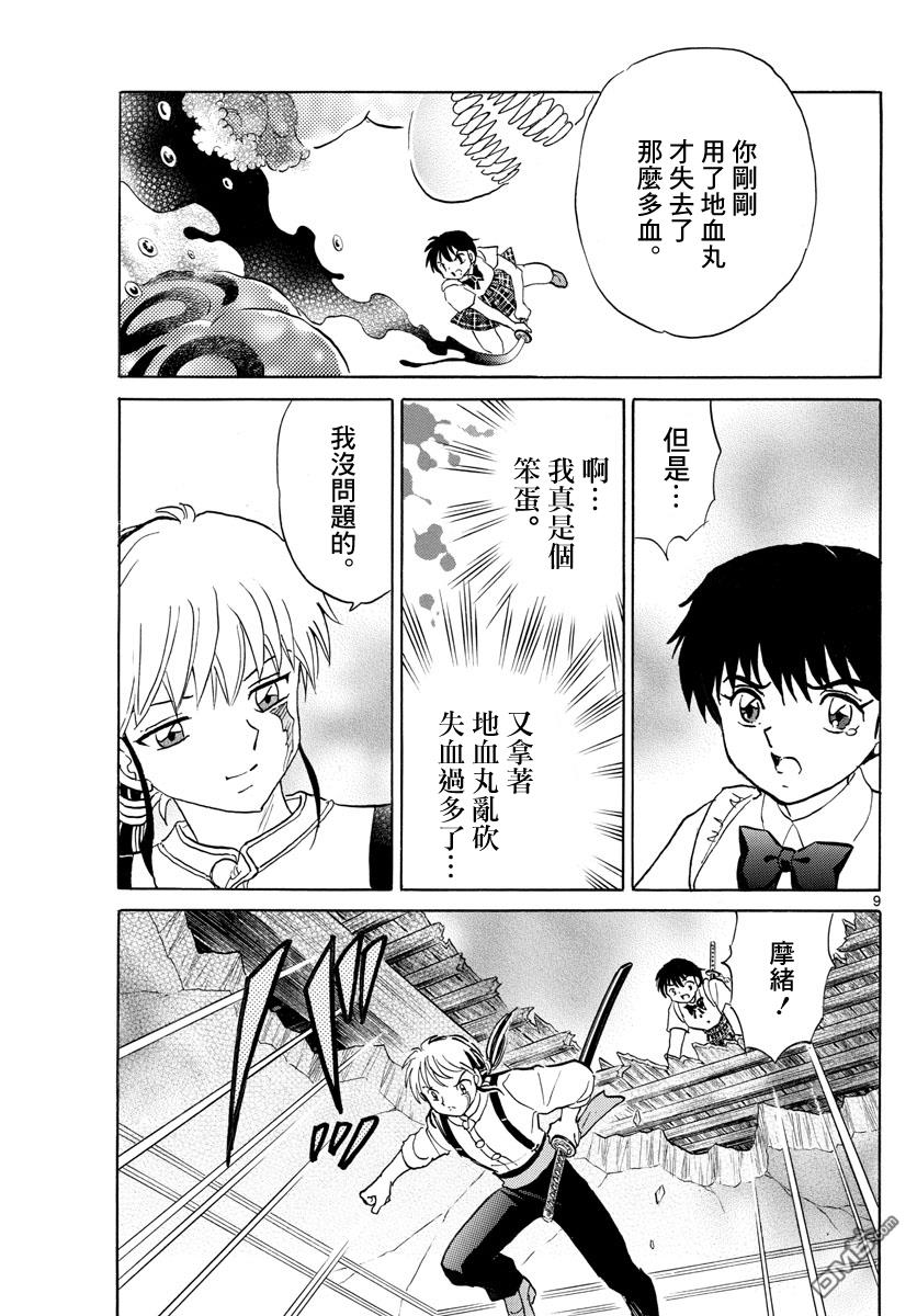 摩绪第130话在线观看 - 第9张