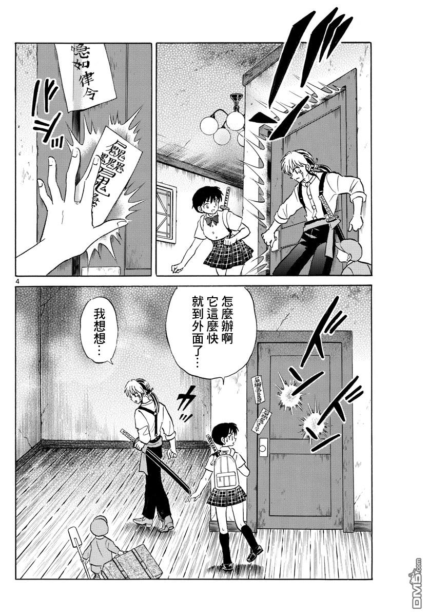 摩绪第130话在线观看 - 第4张