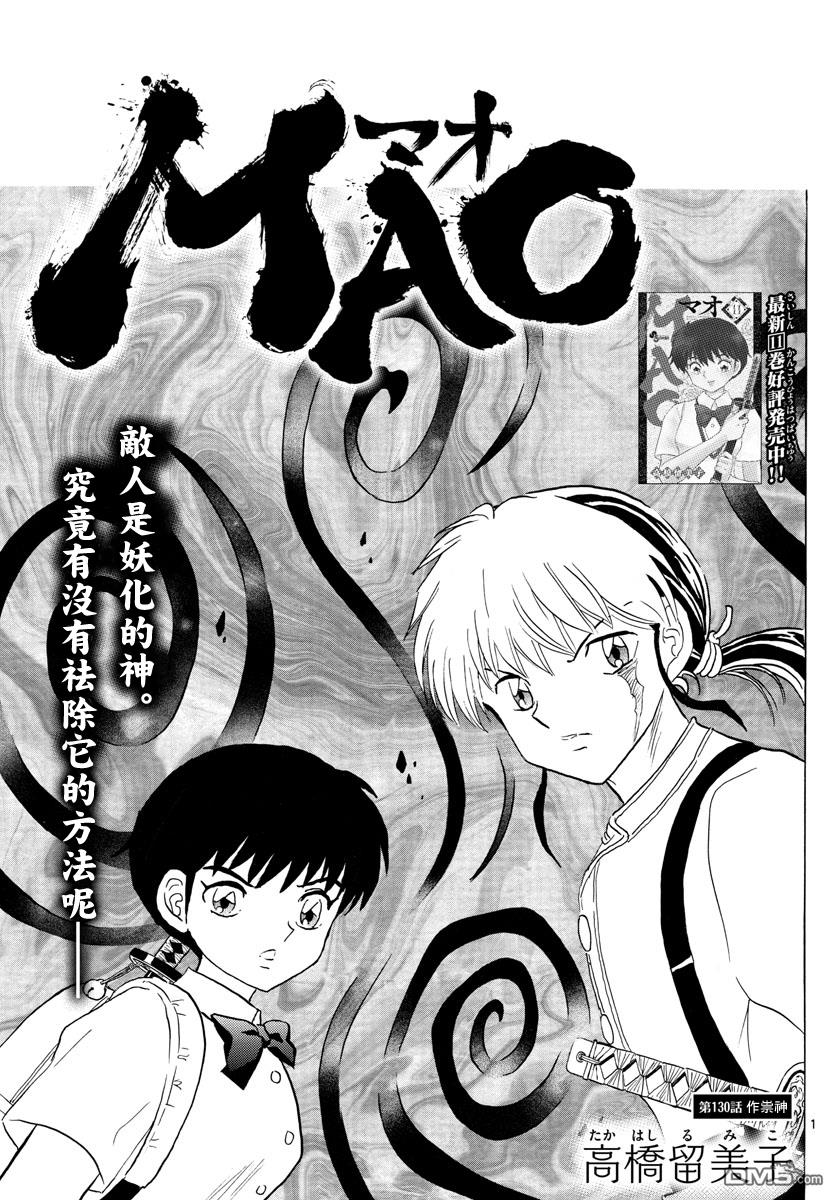 摩绪第130话在线观看 - 第1张