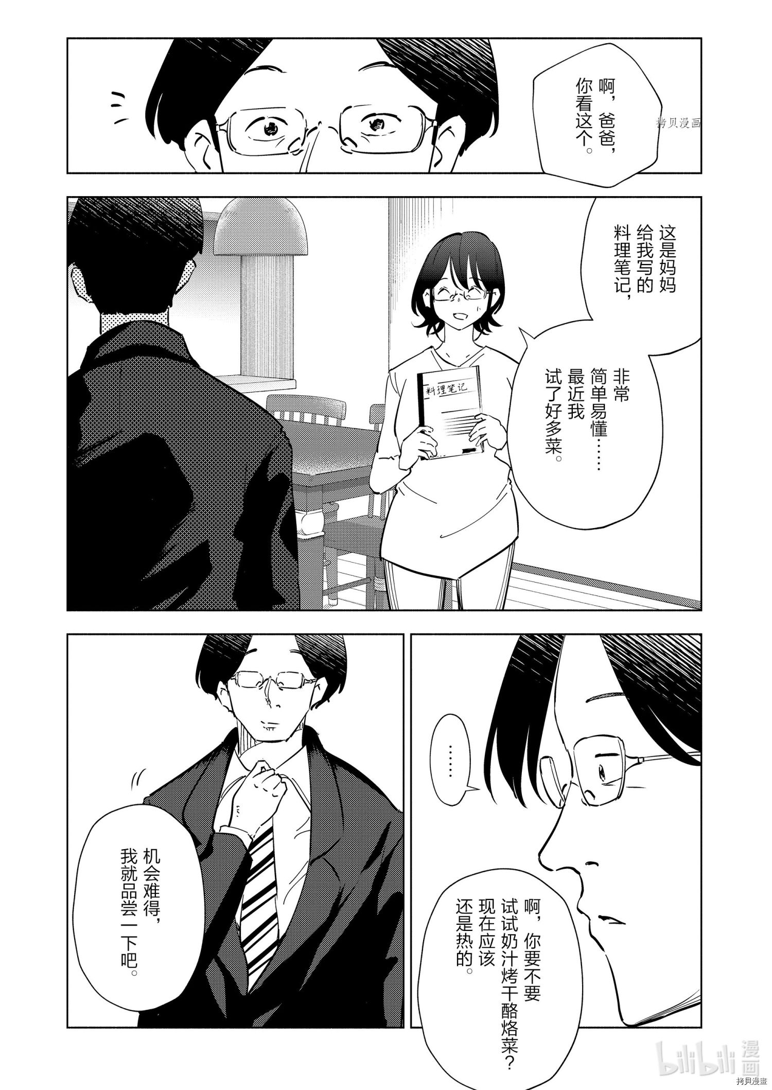 妻子是JS第93话在线观看 - 第15张