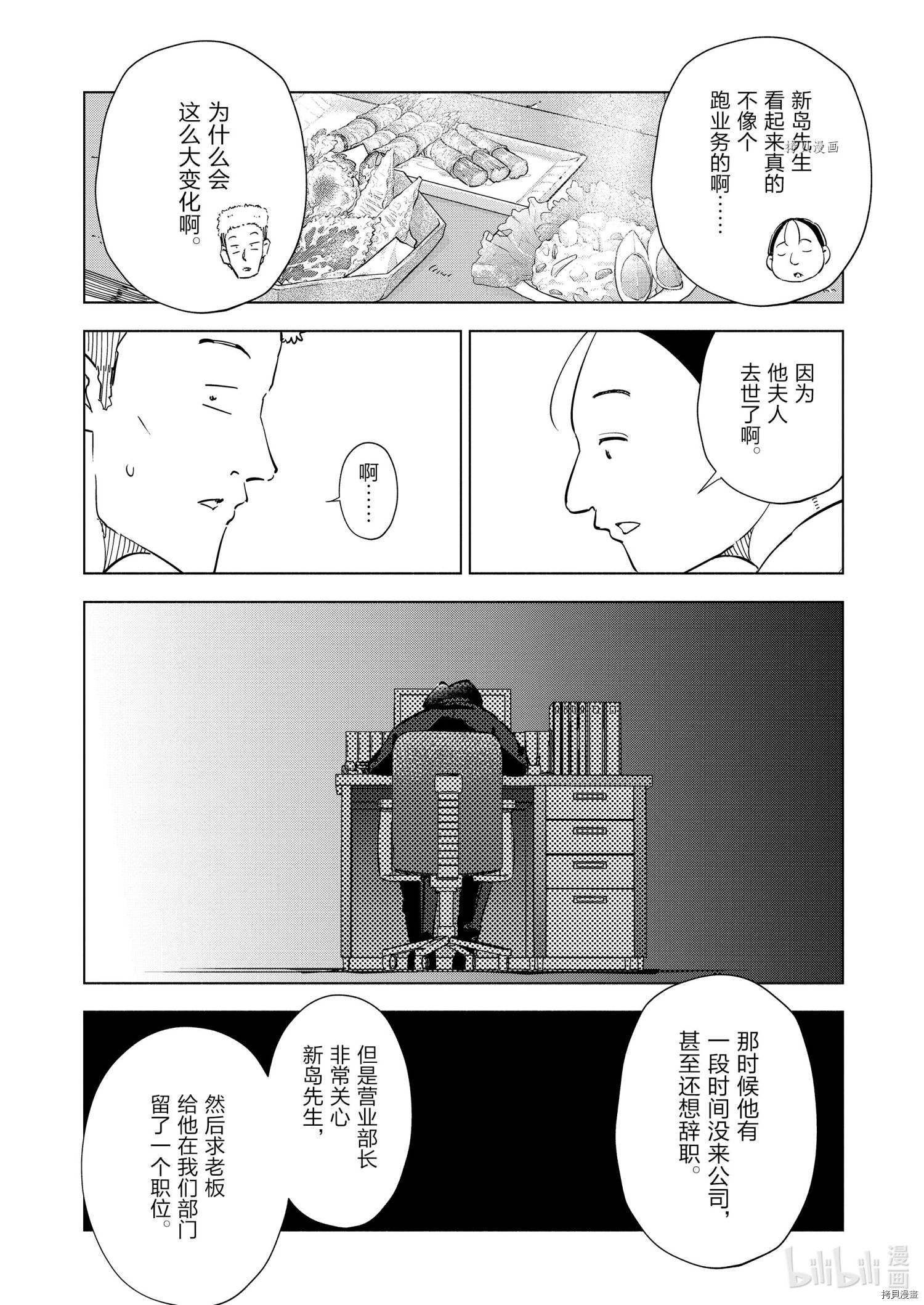 妻子是JS第93话在线观看 - 第12张